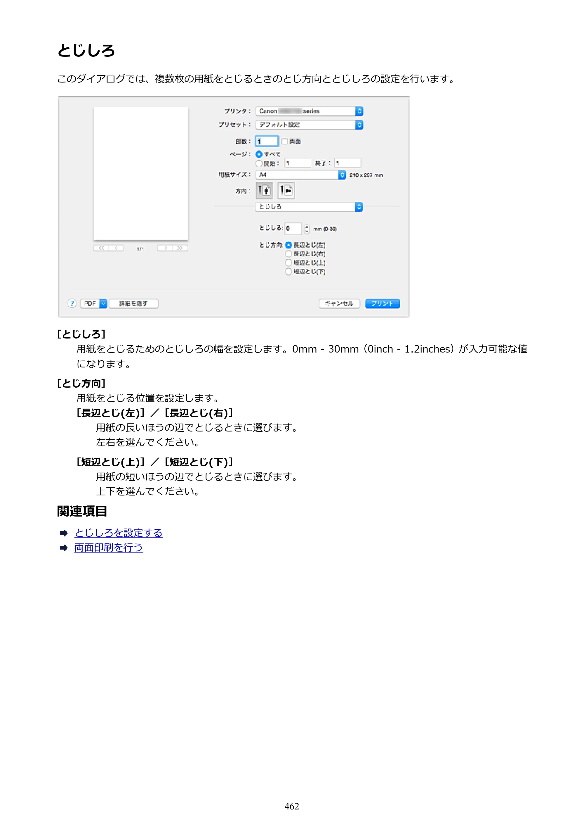 キヤノン MAXIFY MB2730 MB2730 （PDF） オンラインマニュアル - 取扱説明書 - （Mac） 2026年5月21日更新（PDF：13.9MB） — 原本ページ — 462ページ