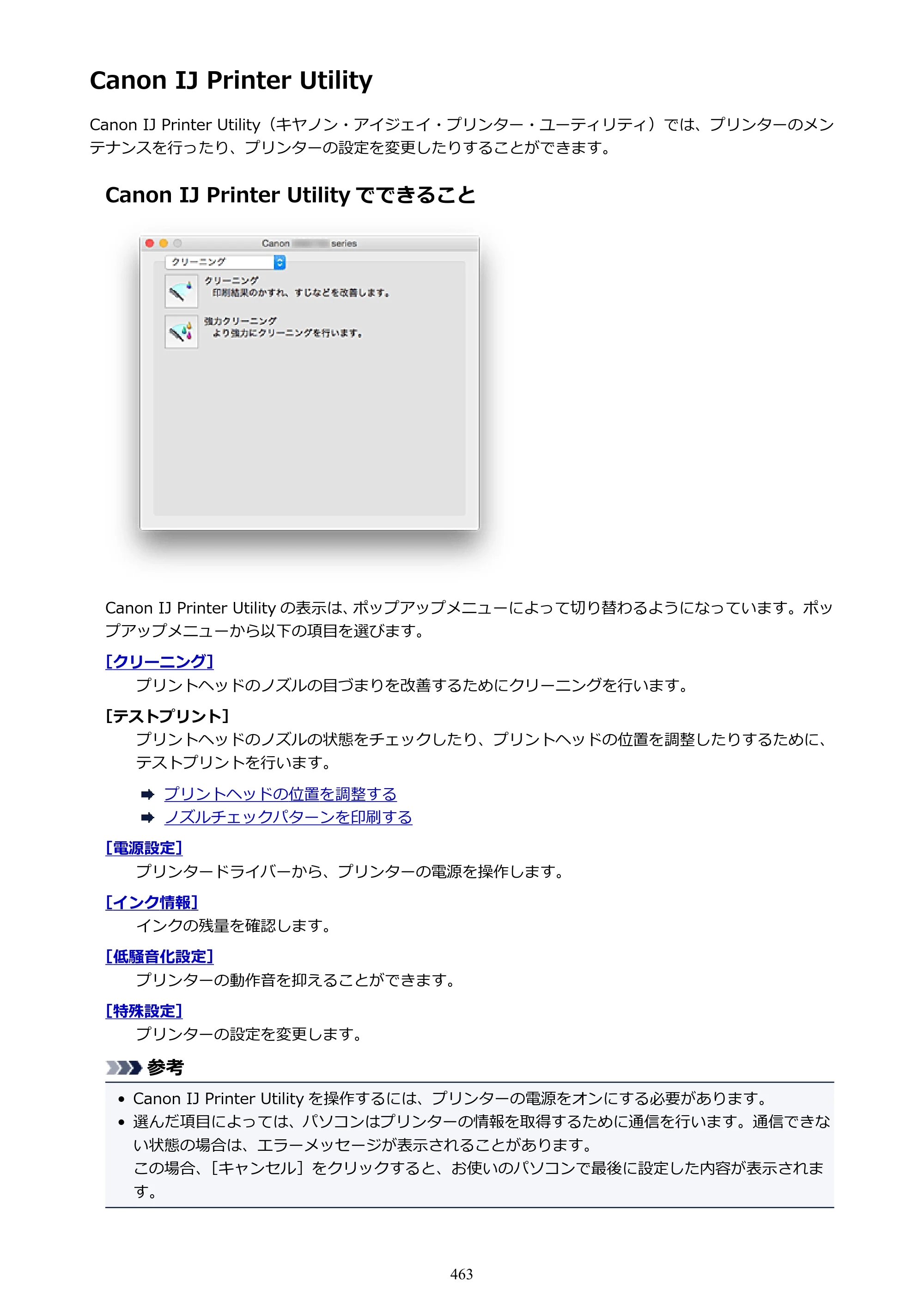 キヤノン MAXIFY MB2730 MB2730 （PDF） オンラインマニュアル - 取扱説明書 - （Mac） 2026年5月21日更新（PDF：13.9MB） — 原本ページ — 463ページ