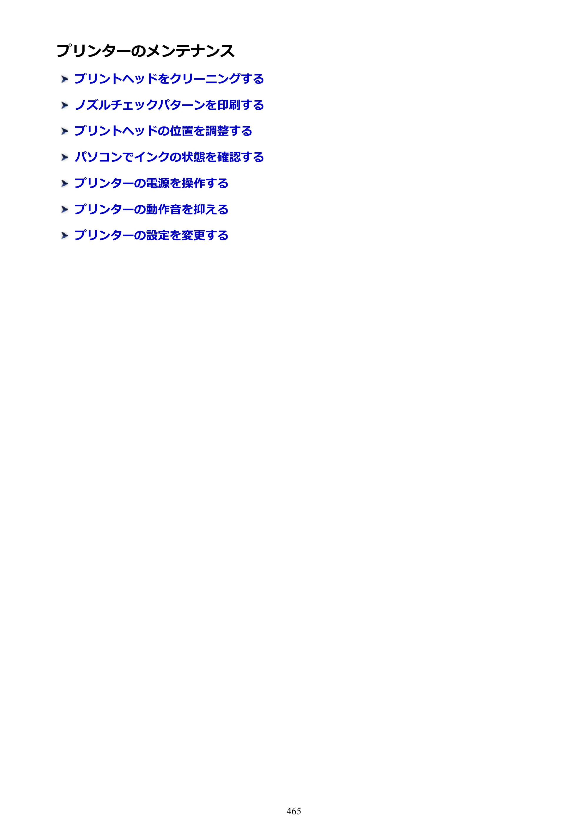 キヤノン MAXIFY MB2730 MB2730 （PDF） オンラインマニュアル - 取扱説明書 - （Mac） 2026年5月21日更新（PDF：13.9MB） — 原本ページ — 465ページ