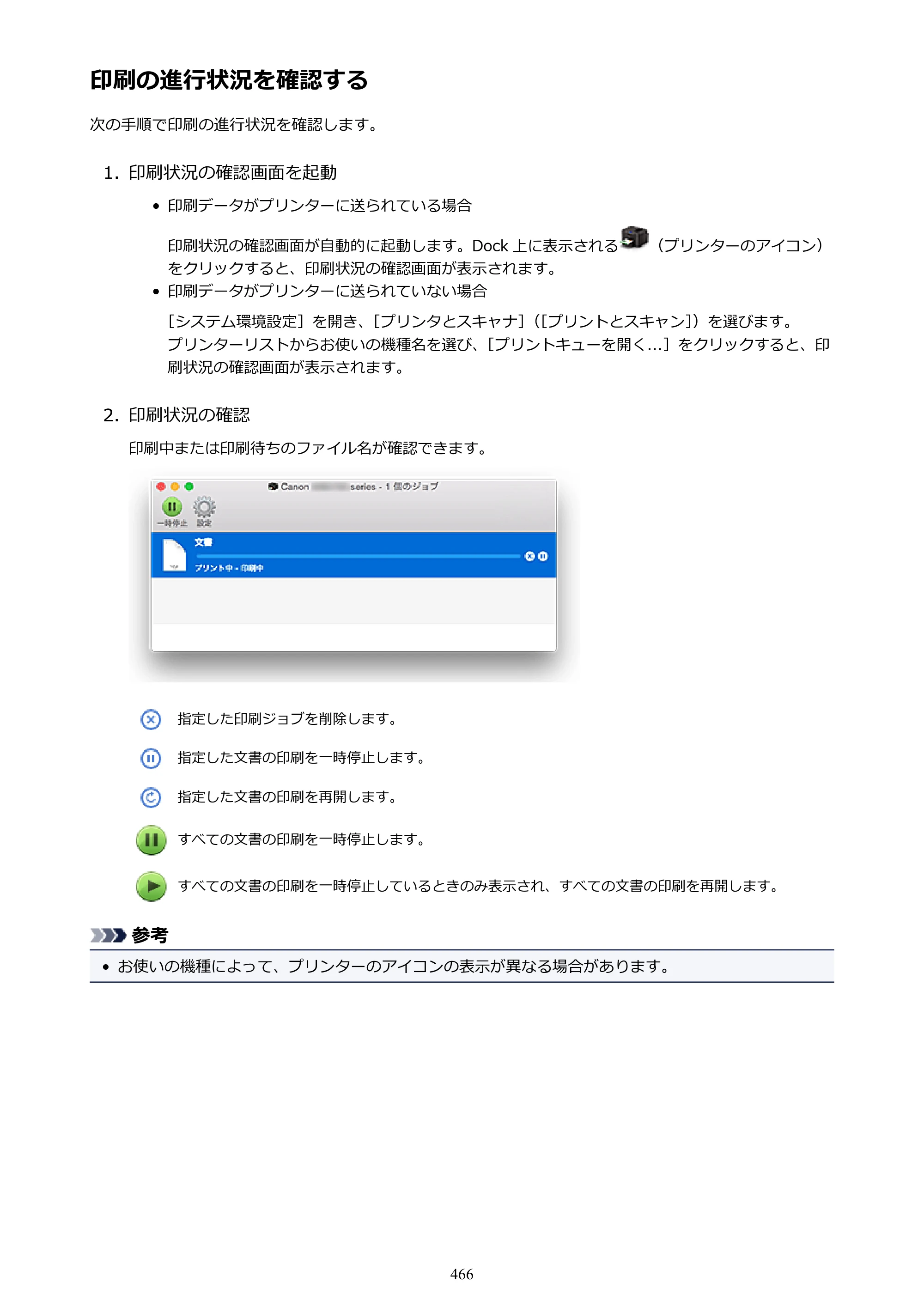 キヤノン MAXIFY MB2730 MB2730 （PDF） オンラインマニュアル - 取扱説明書 - （Mac） 2026年5月21日更新（PDF：13.9MB） — 原本ページ — 466ページ