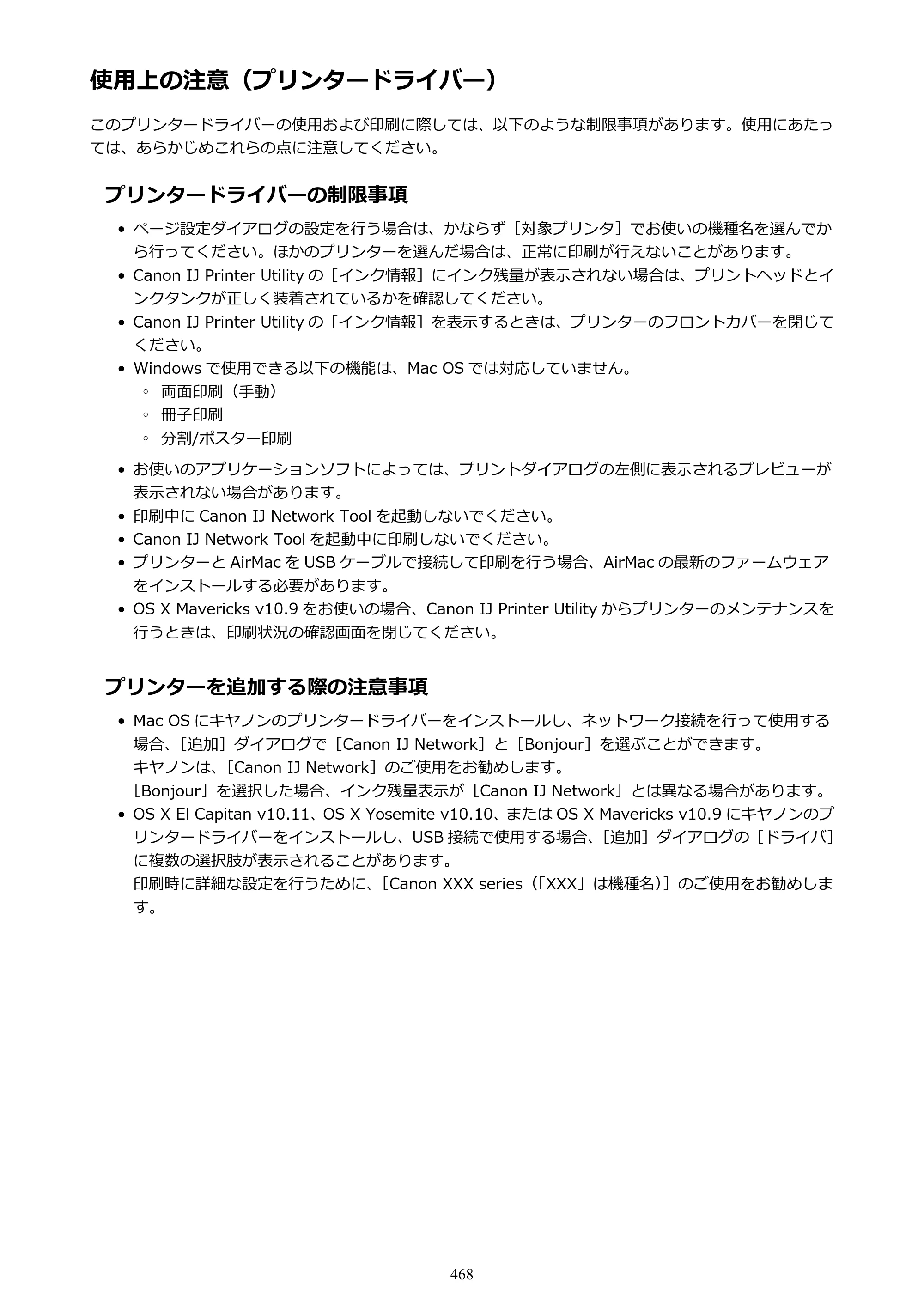 キヤノン MAXIFY MB2730 MB2730 （PDF） オンラインマニュアル - 取扱説明書 - （Mac） 2026年5月21日更新（PDF：13.9MB） — 原本ページ — 468ページ