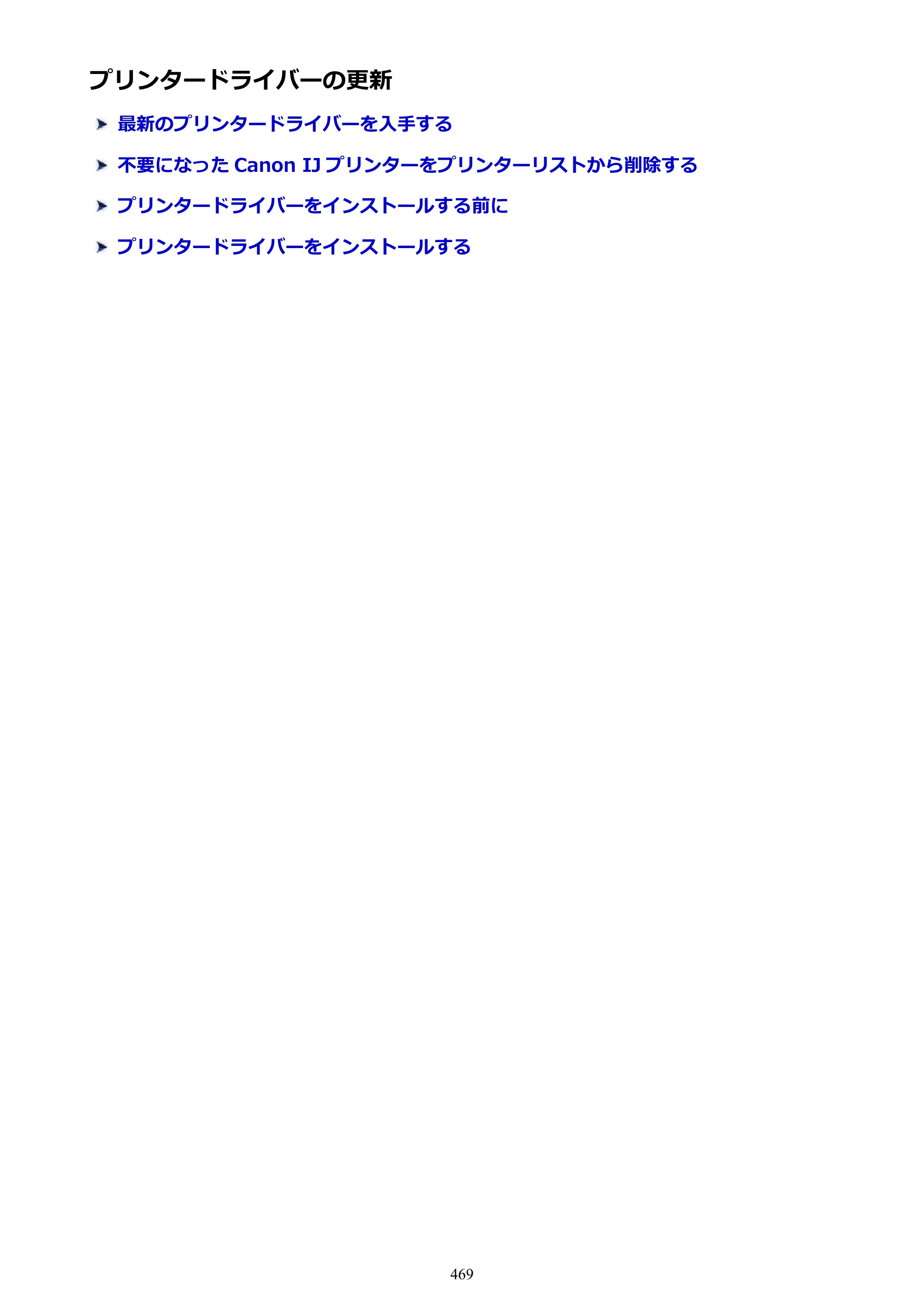キヤノン MAXIFY MB2730 MB2730 （PDF） オンラインマニュアル - 取扱説明書 - （Mac） 2026年5月21日更新（PDF：13.9MB） — 原本ページ — 469ページ