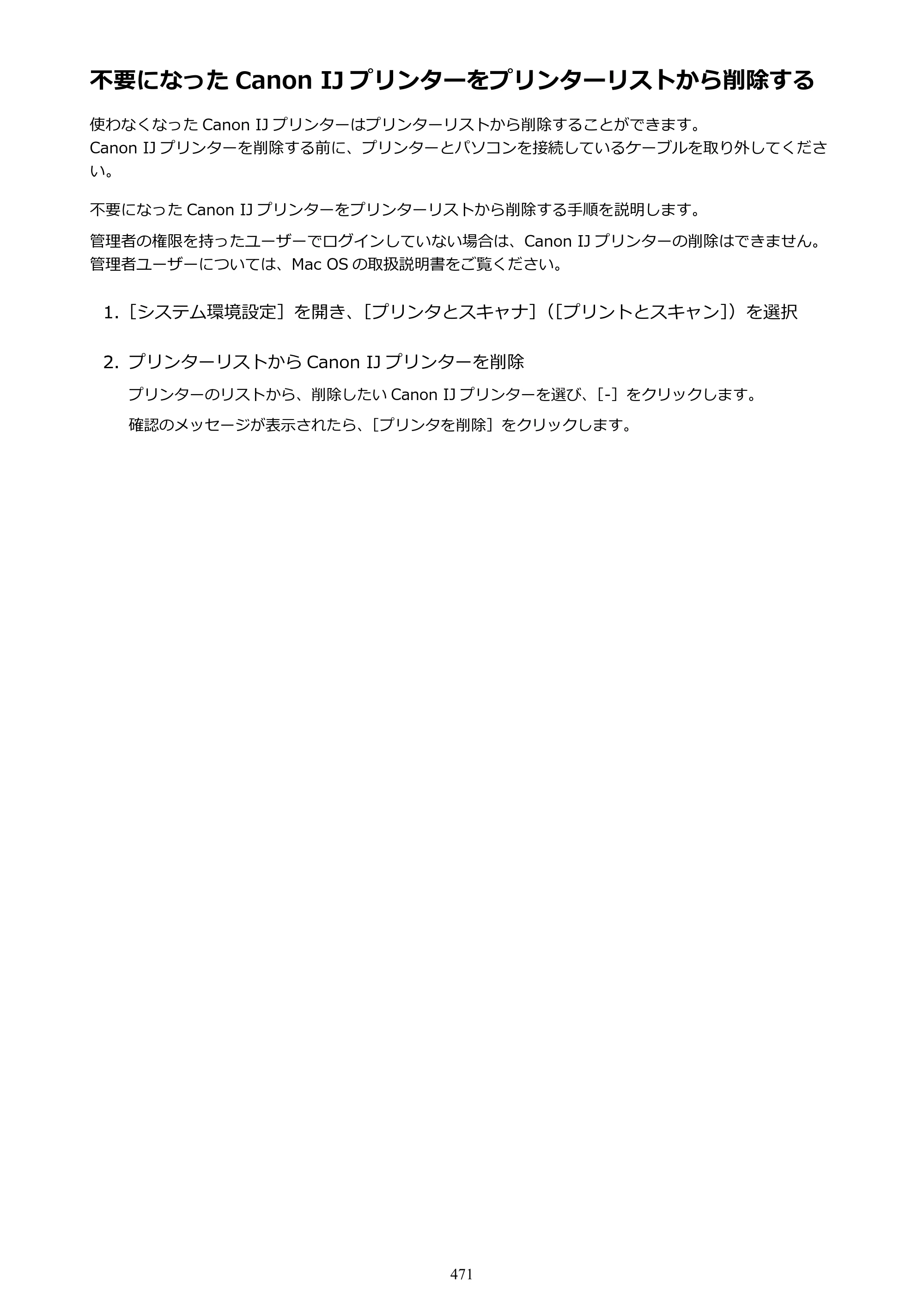 キヤノン MAXIFY MB2730 MB2730 （PDF） オンラインマニュアル - 取扱説明書 - （Mac） 2026年5月21日更新（PDF：13.9MB） — 原本ページ — 471ページ
