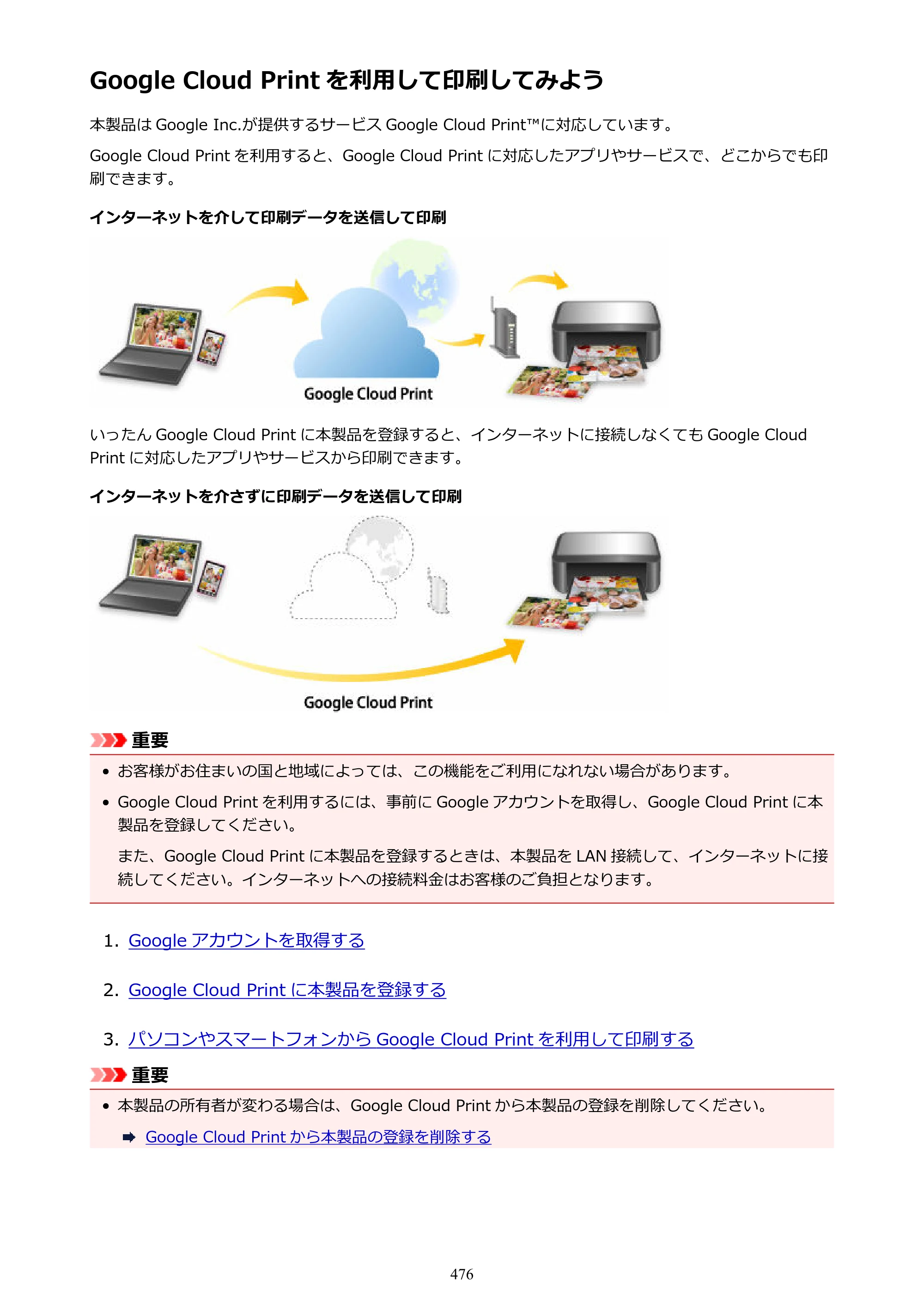 キヤノン MAXIFY MB2730 MB2730 （PDF） オンラインマニュアル - 取扱説明書 - （Mac） 2026年5月21日更新（PDF：13.9MB） — 原本ページ — 476ページ
