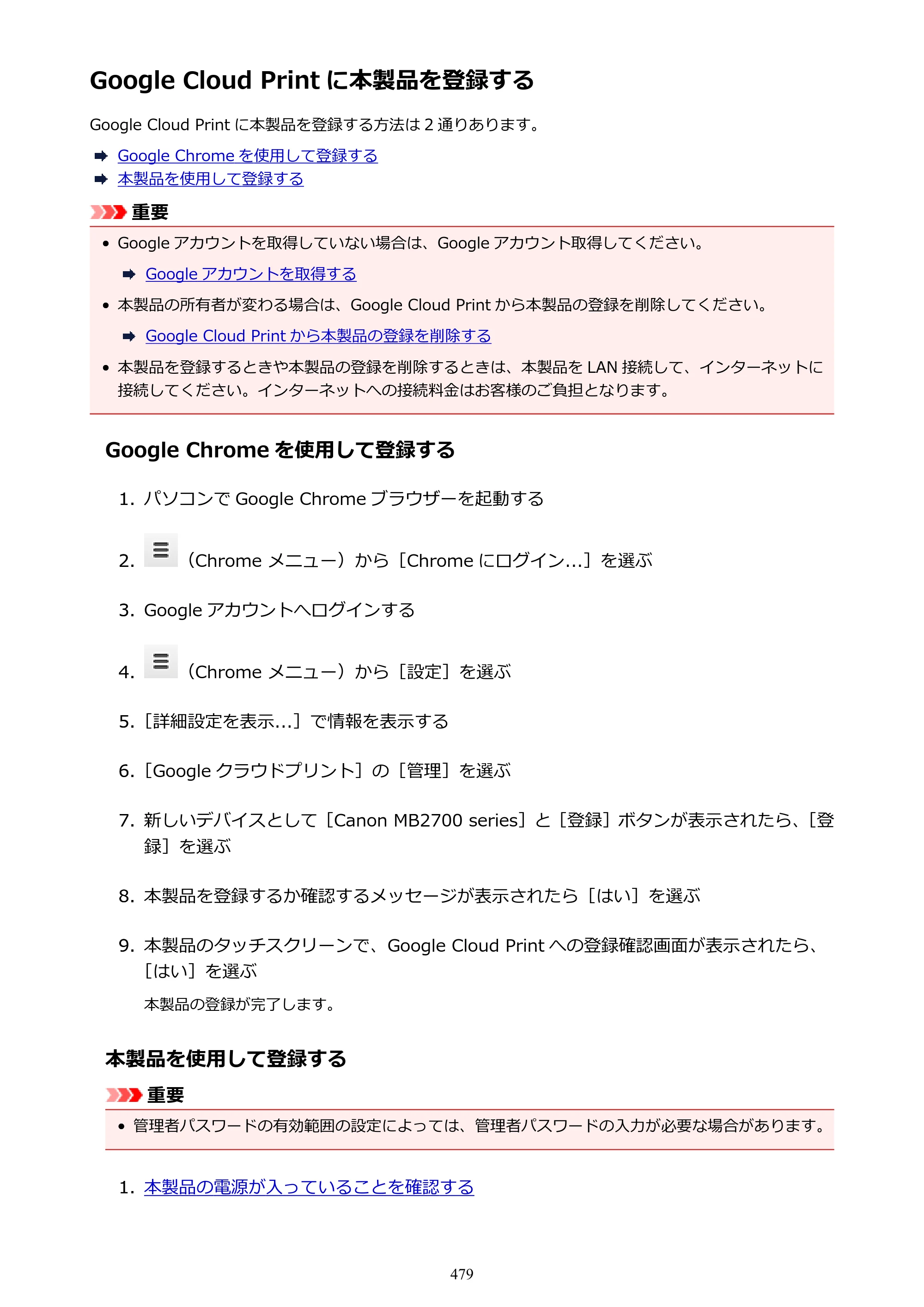 キヤノン MAXIFY MB2730 MB2730 （PDF） オンラインマニュアル - 取扱説明書 - （Mac） 2026年5月21日更新（PDF：13.9MB） — 原本ページ — 479ページ