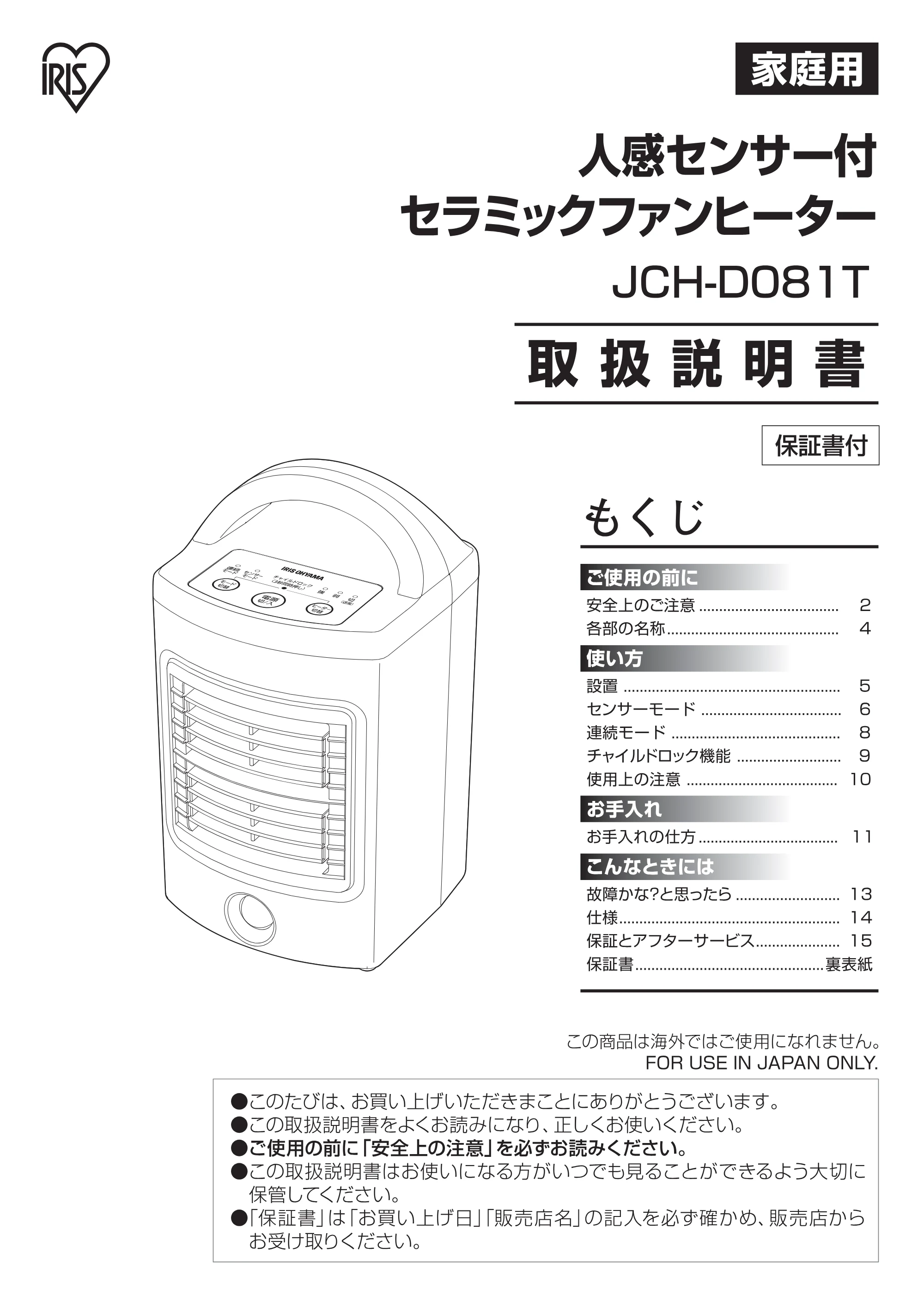 アイリスオーヤマ JCH-D081T 取扱説明書 — JCH-D081T_P01[9.9]ol — 原本ページ — 1ページ