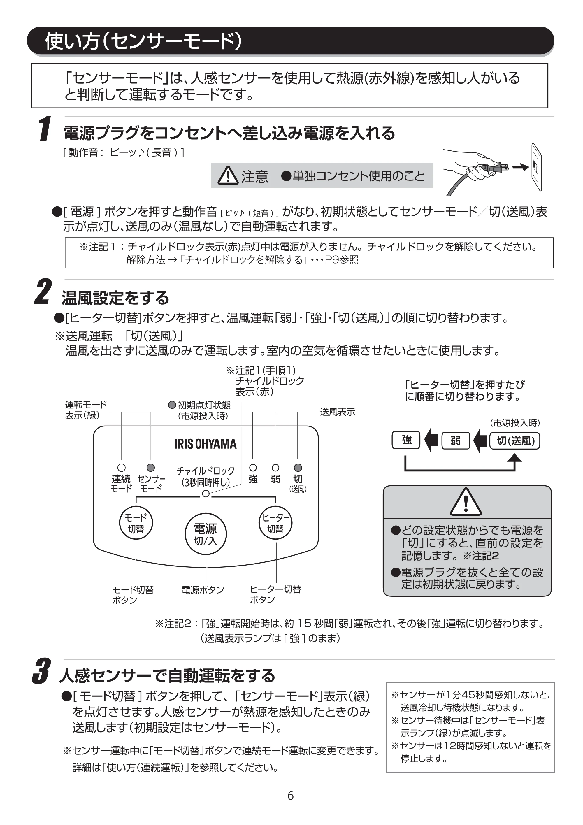 アイリスオーヤマ JCH-D081T 取扱説明書 — JCH-D081T_P06[9.9]ol — 原本ページ — 6ページ