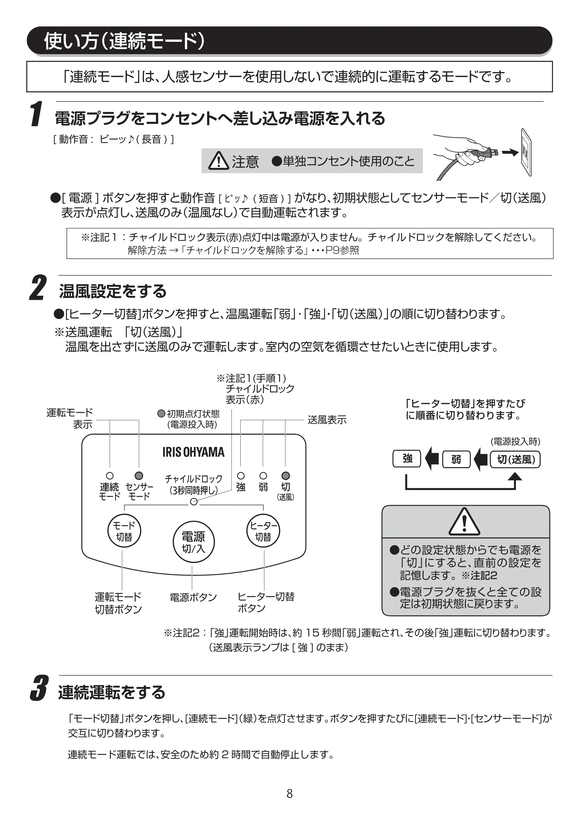 アイリスオーヤマ JCH-D081T 取扱説明書 — JCH-D081T_P08[9.9]ol — 原本ページ — 8ページ