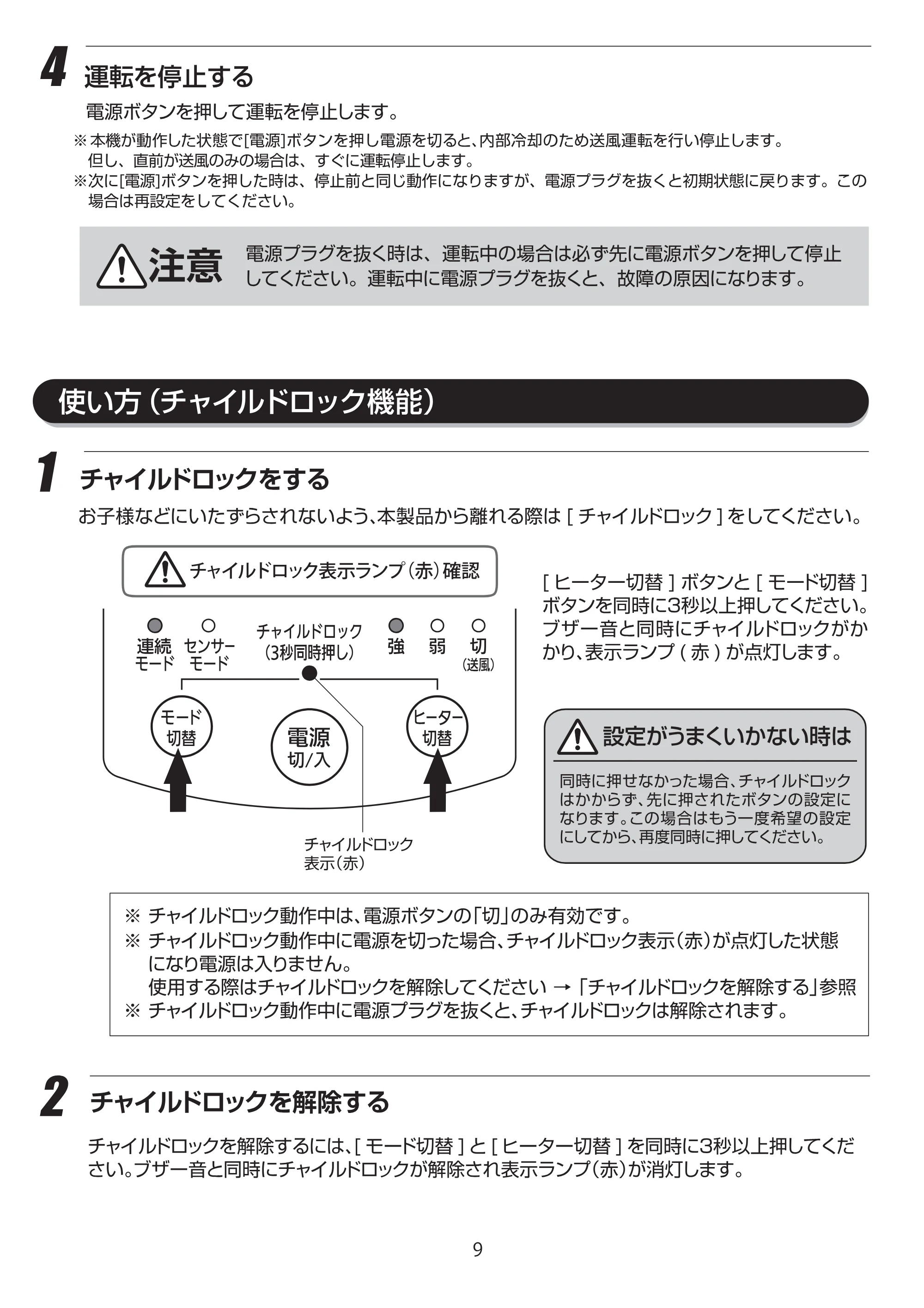 アイリスオーヤマ JCH-D081T 取扱説明書 — JCH-D081T_P09[9.9]ol — 原本ページ — 9ページ