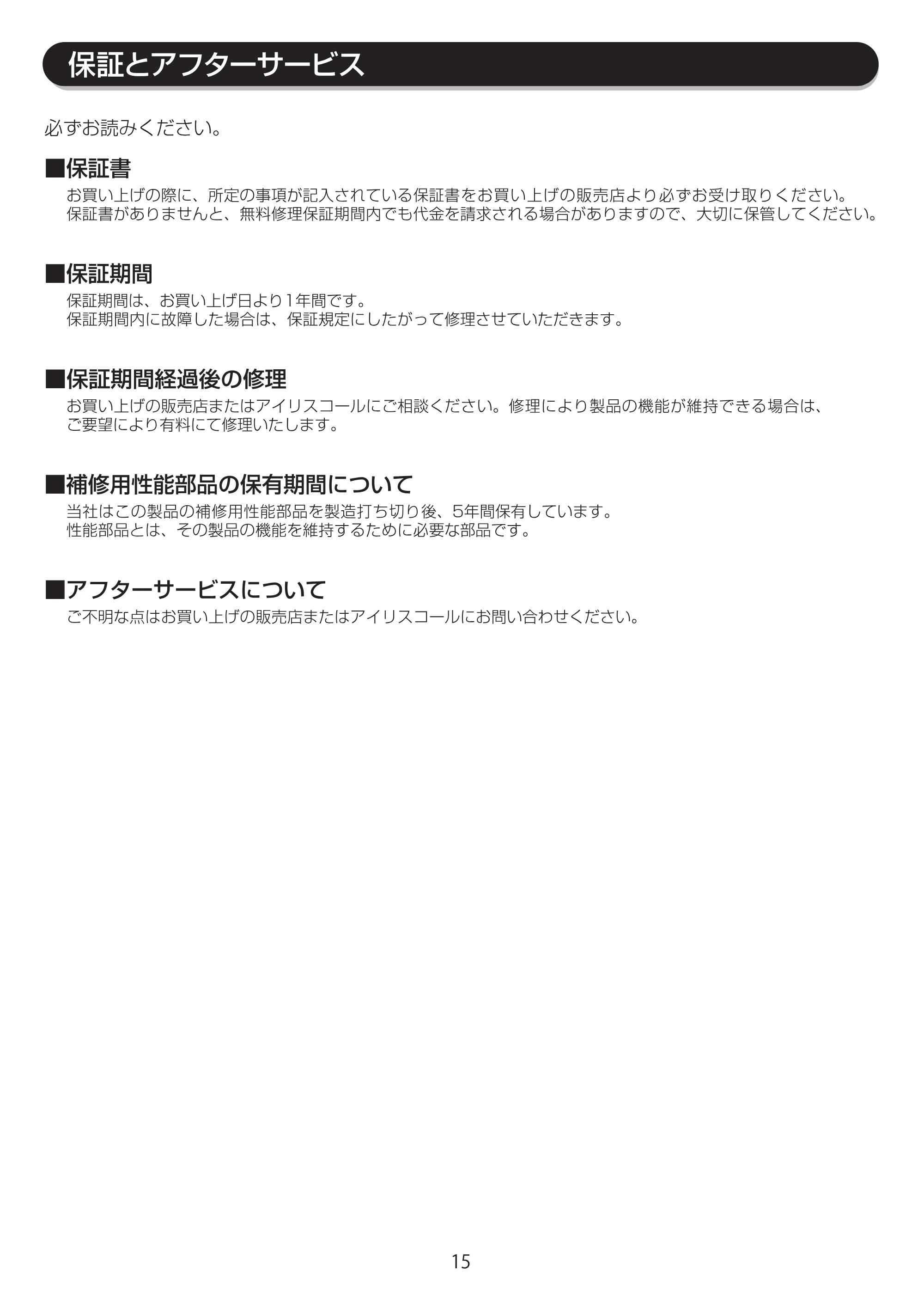 アイリスオーヤマ JCH-D081T 取扱説明書 — JCH-D081T_P15[9.9]ol — 原本ページ — 15ページ
