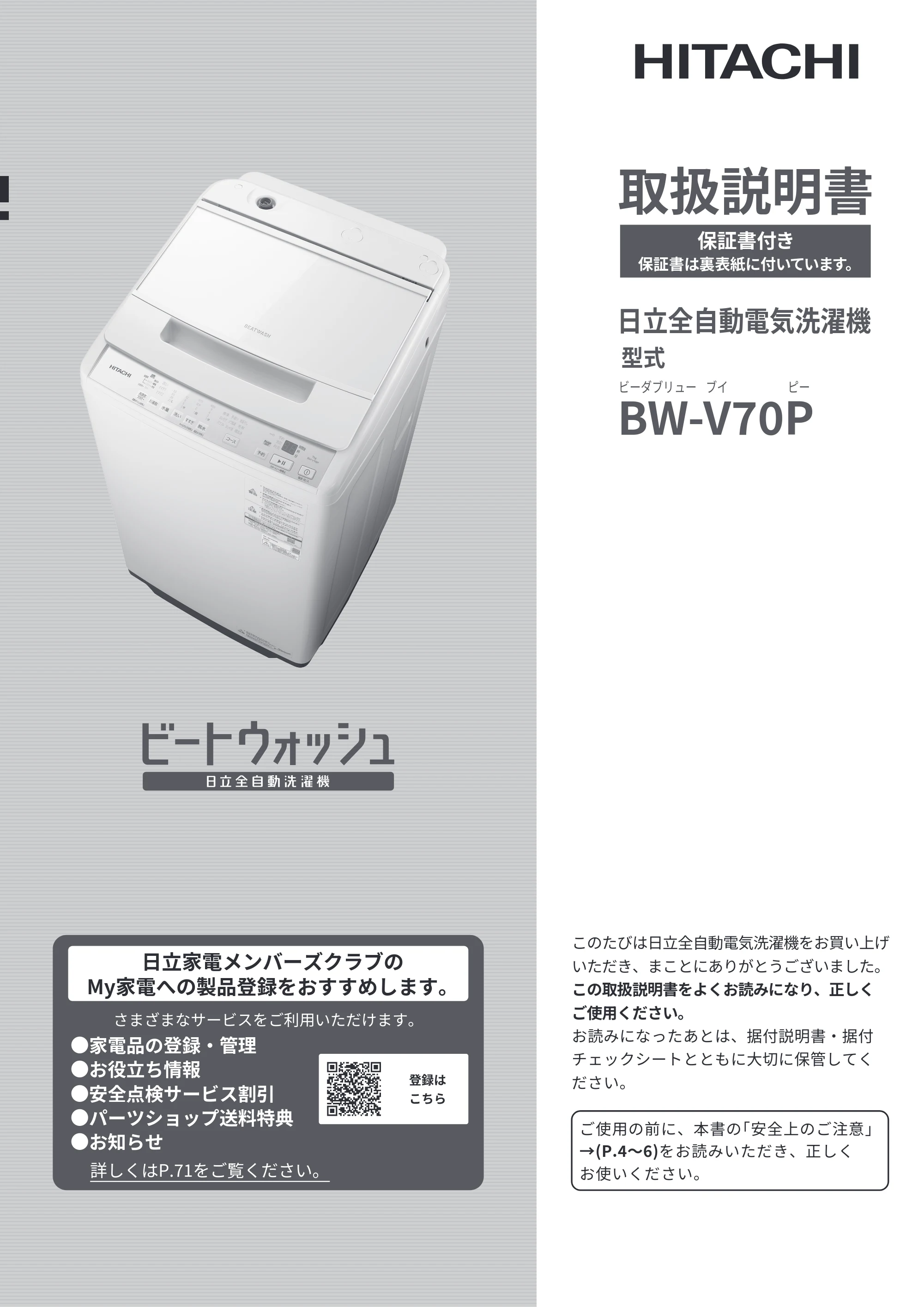 日立 BW-V70P 取扱説明書 — 表紙 — 原本ページ — 1ページ
