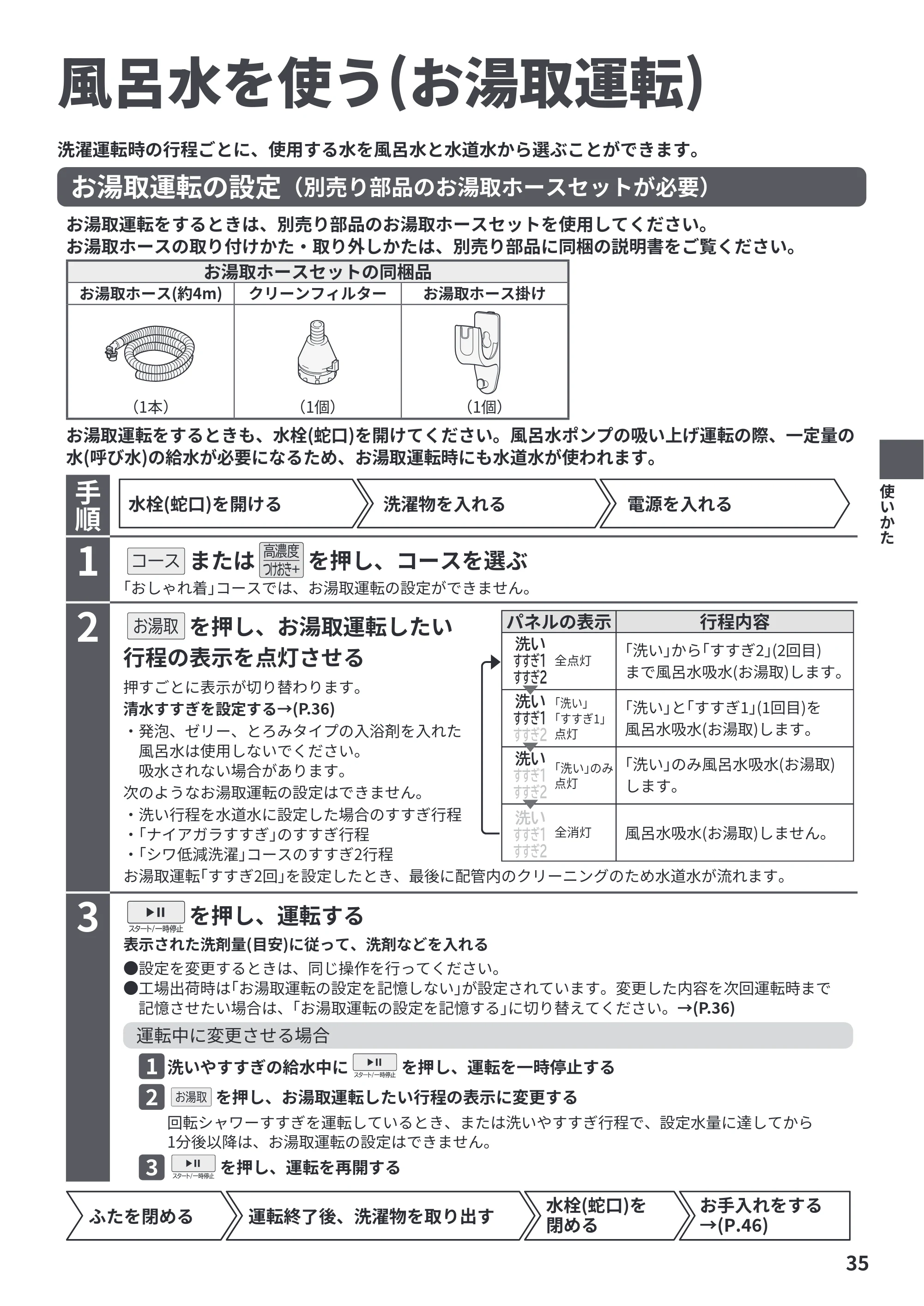 日立 BW-V70P 取扱説明書 — 風呂水を使う(お湯取運転) — 原本ページ — 35ページ