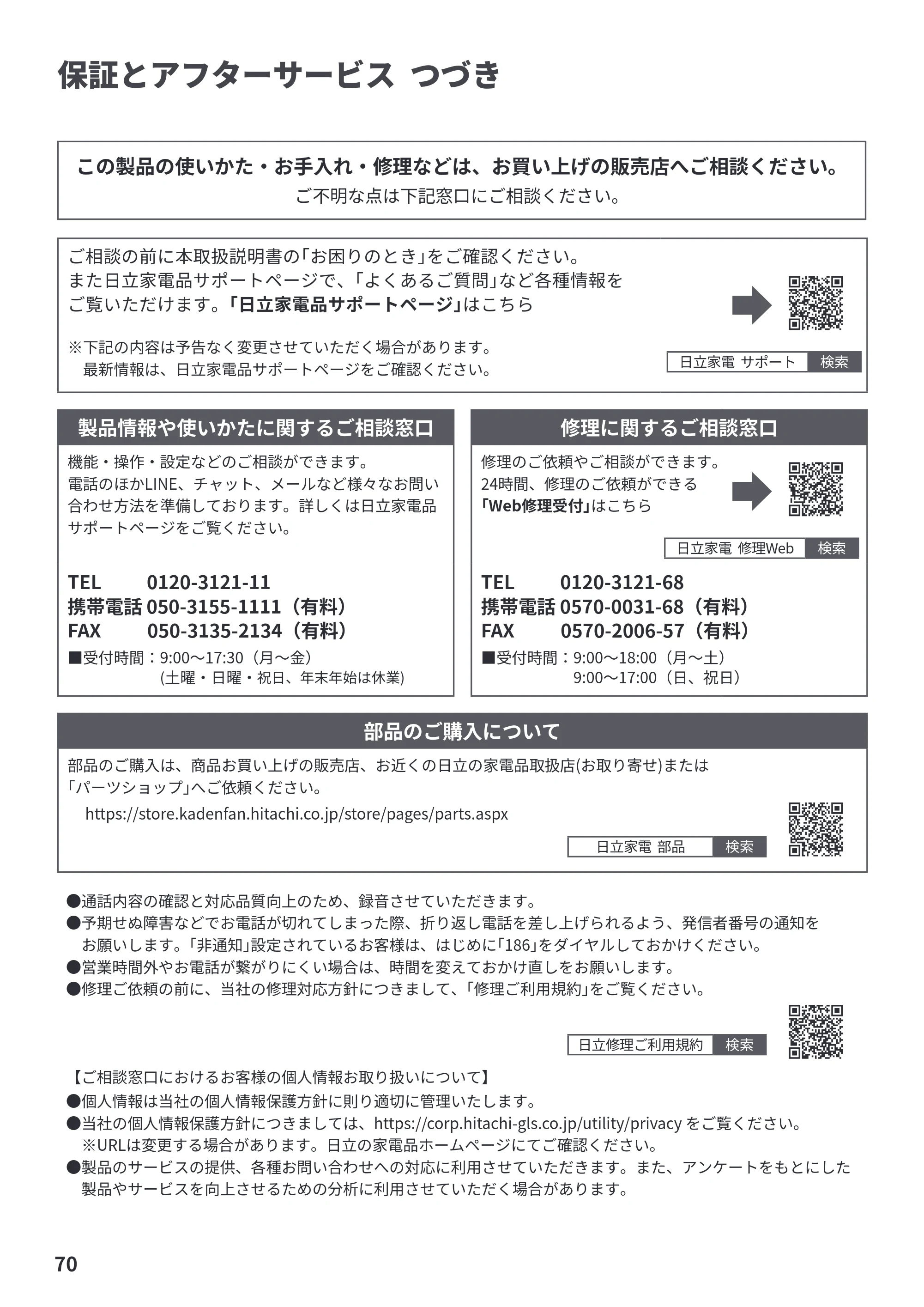 日立 BW-V70P 取扱説明書 — 原本ページ — 70ページ