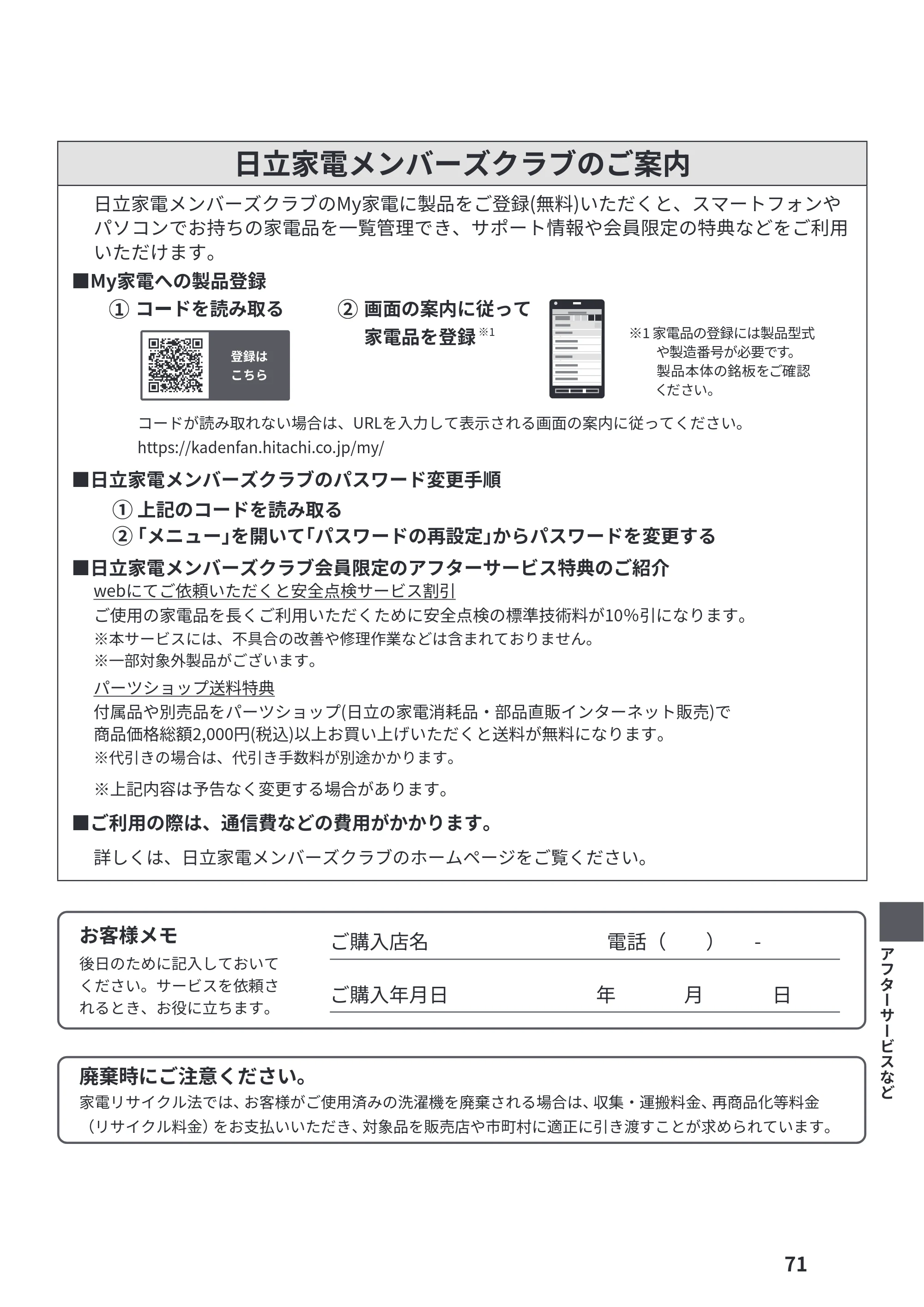 日立 BW-V70P 取扱説明書 — 原本ページ — 71ページ