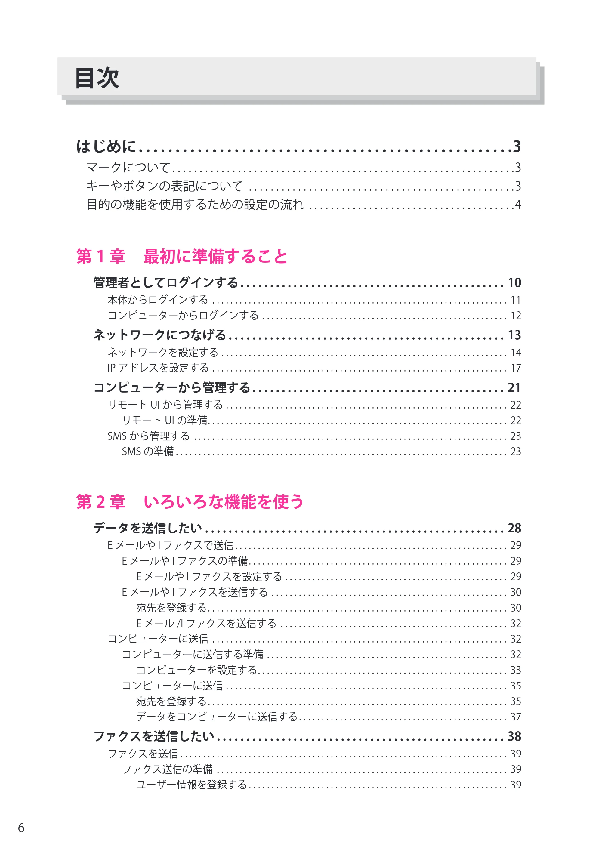 キヤノン imageRUNNER ADVANCE C2230F/C2220/C2220F セットアップガイド 2015年1月22日更新（PDF：22.0MB） — 原本ページ — 6ページ