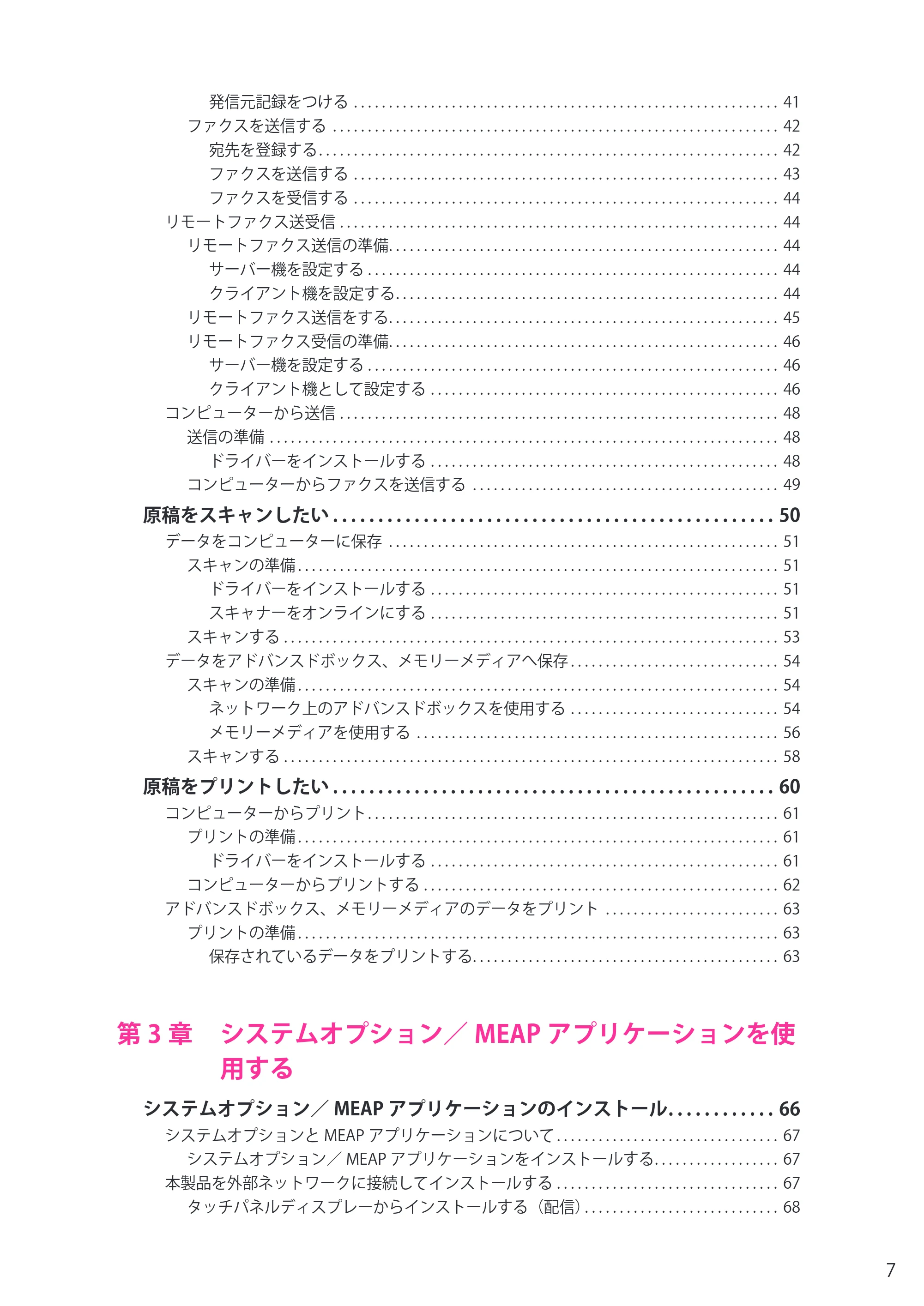 キヤノン imageRUNNER ADVANCE C2230F/C2220/C2220F セットアップガイド 2015年1月22日更新（PDF：22.0MB） — 原本ページ — 7ページ