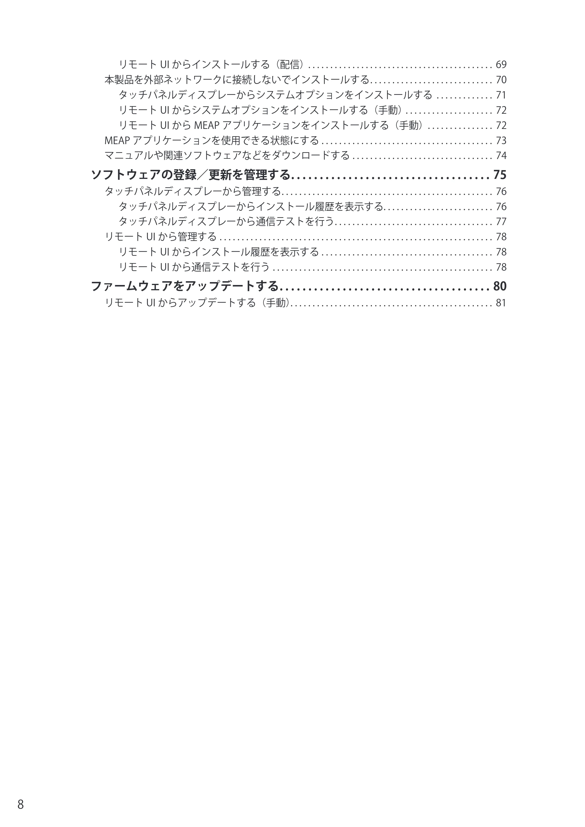 キヤノン imageRUNNER ADVANCE C2230F/C2220/C2220F セットアップガイド 2015年1月22日更新（PDF：22.0MB） — 原本ページ — 8ページ