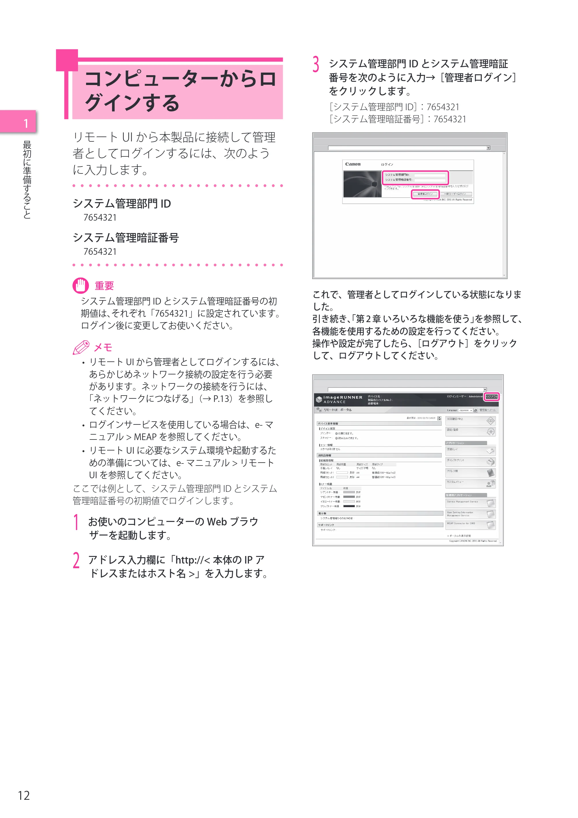 キヤノン imageRUNNER ADVANCE C2230F/C2220/C2220F セットアップガイド 2015年1月22日更新（PDF：22.0MB） — コンピューターからログインする — 原本ページ — 12ページ