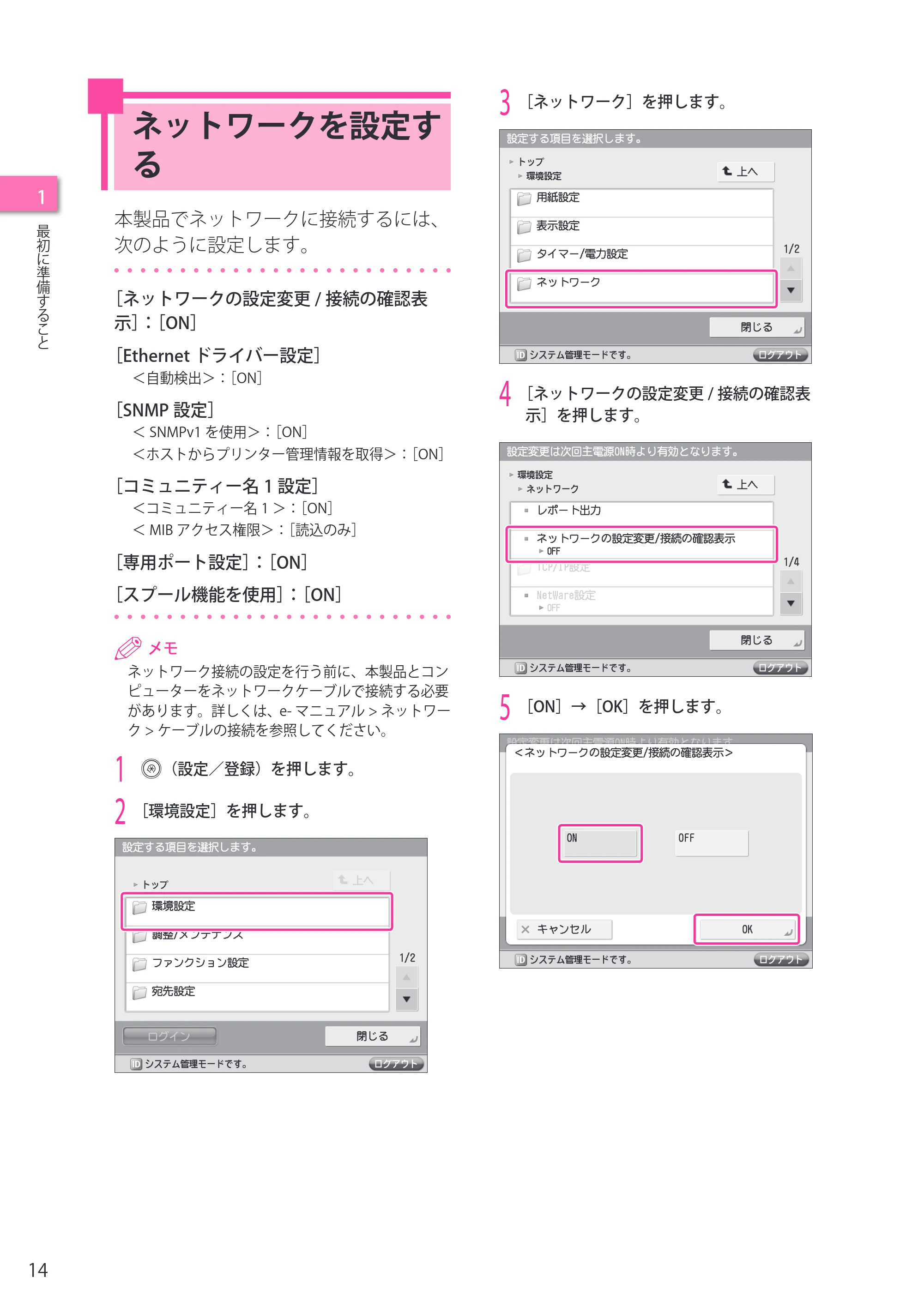 キヤノン imageRUNNER ADVANCE C2230F/C2220/C2220F セットアップガイド 2015年1月22日更新（PDF：22.0MB） — ネットワークを設定する — 原本ページ — 14ページ