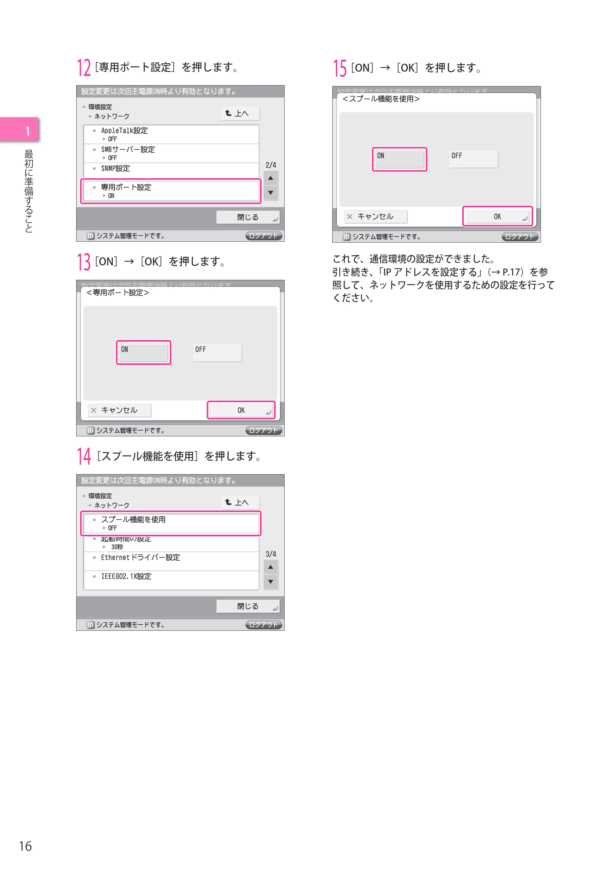 キヤノン imageRUNNER ADVANCE C2230F/C2220/C2220F セットアップガイド 2015年1月22日更新（PDF：22.0MB） — 原本ページ — 16ページ