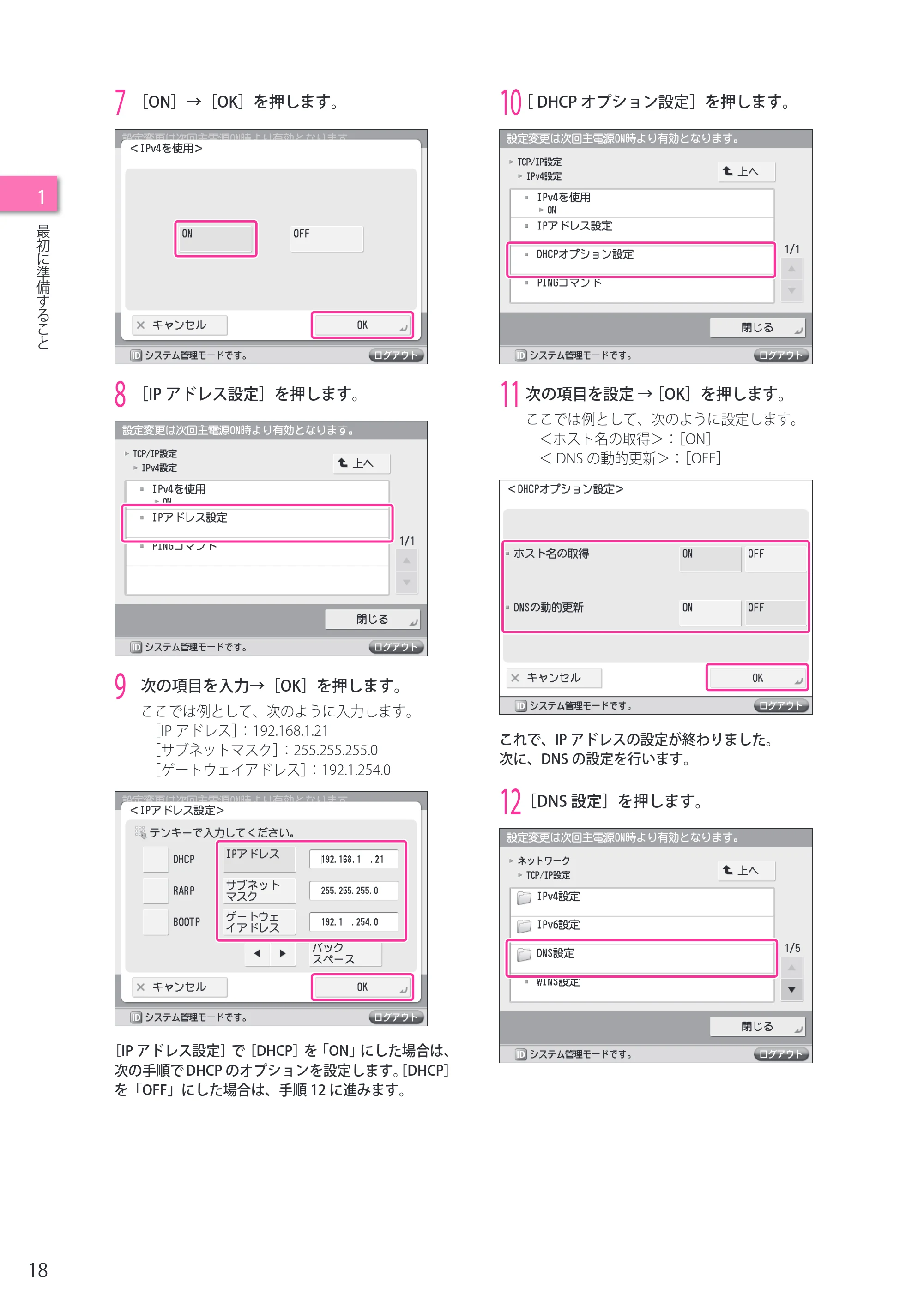 キヤノン imageRUNNER ADVANCE C2230F/C2220/C2220F セットアップガイド 2015年1月22日更新（PDF：22.0MB） — 原本ページ — 18ページ