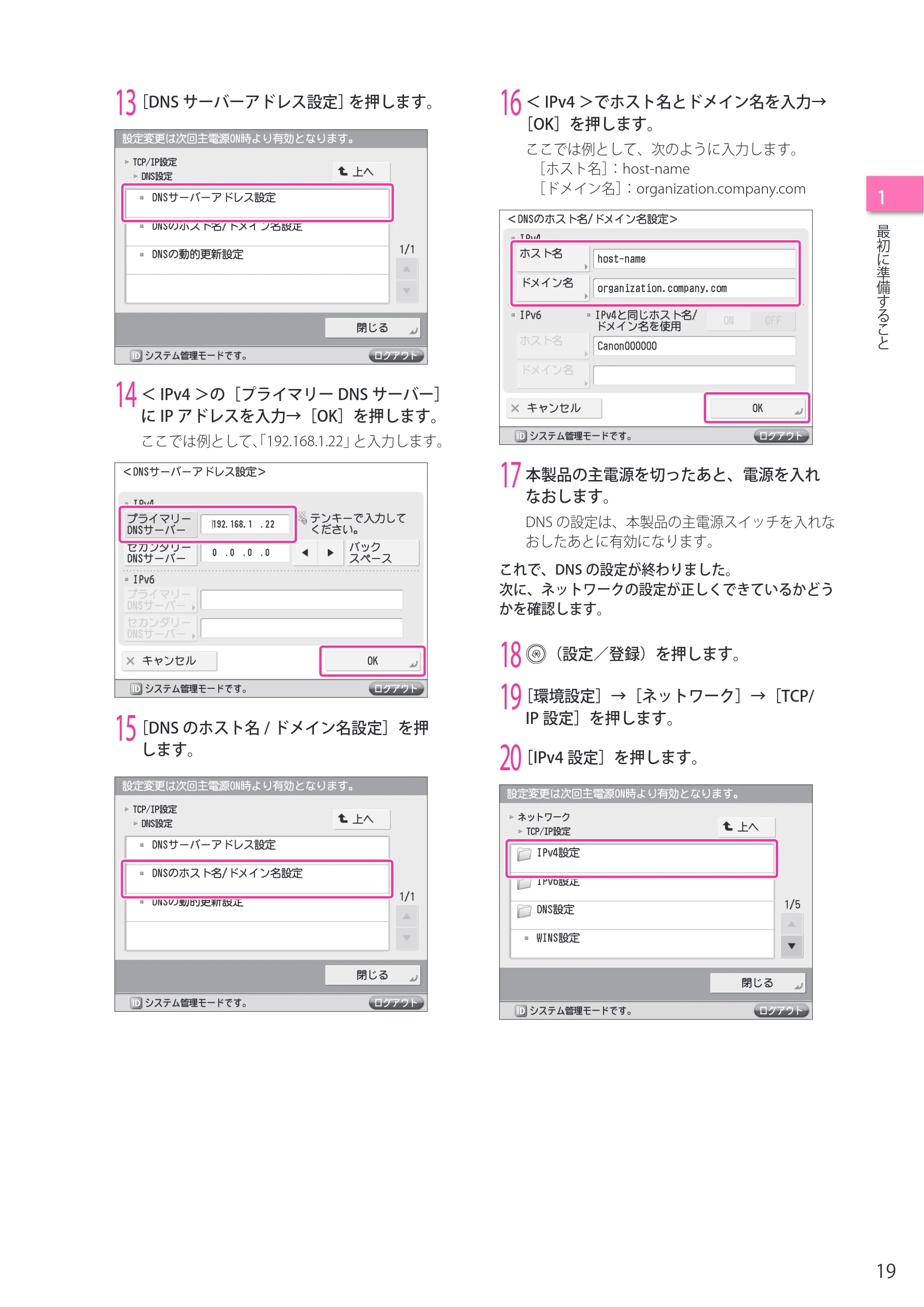 キヤノン imageRUNNER ADVANCE C2230F/C2220/C2220F セットアップガイド 2015年1月22日更新（PDF：22.0MB） — 原本ページ — 19ページ
