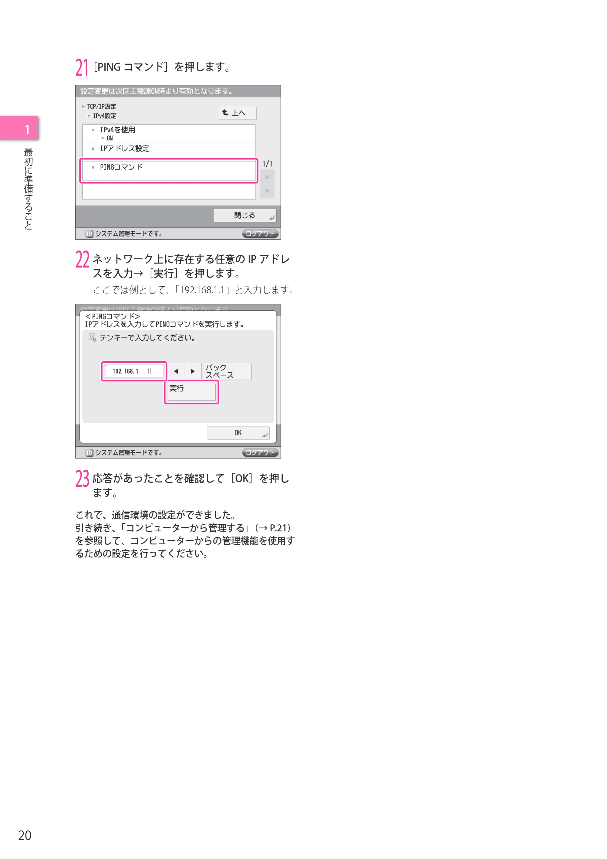 キヤノン imageRUNNER ADVANCE C2230F/C2220/C2220F セットアップガイド 2015年1月22日更新（PDF：22.0MB） — 原本ページ — 20ページ