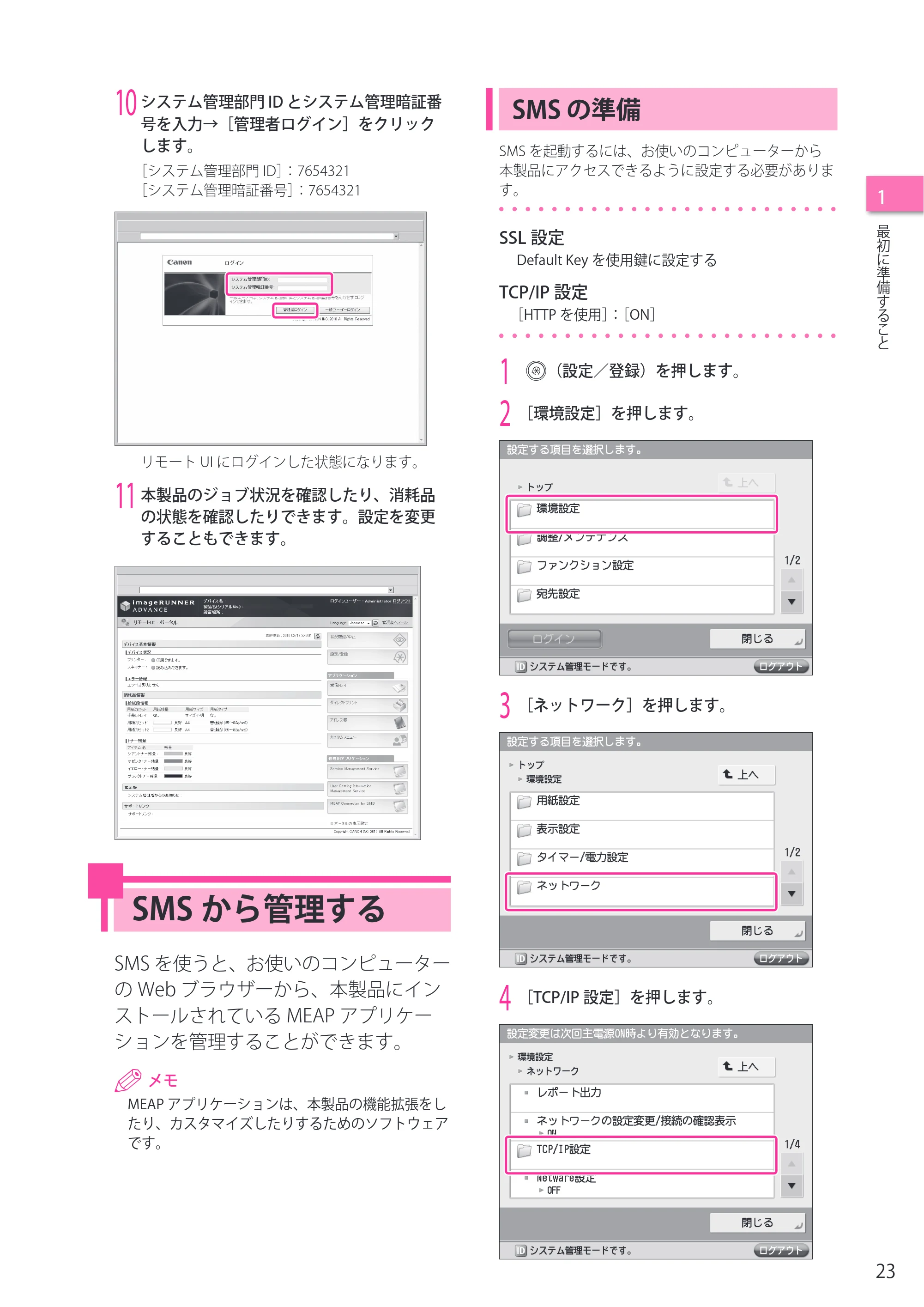 キヤノン imageRUNNER ADVANCE C2230F/C2220/C2220F セットアップガイド 2015年1月22日更新（PDF：22.0MB） — SMSから管理する — 原本ページ — 23ページ