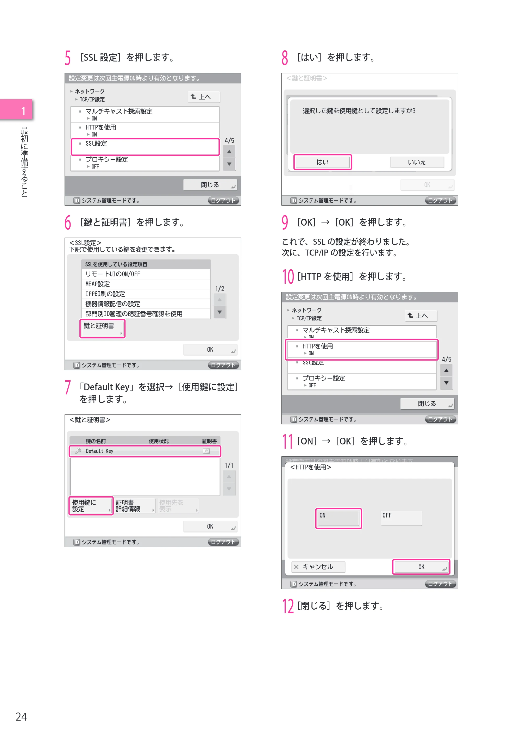 キヤノン imageRUNNER ADVANCE C2230F/C2220/C2220F セットアップガイド 2015年1月22日更新（PDF：22.0MB） — 原本ページ — 24ページ