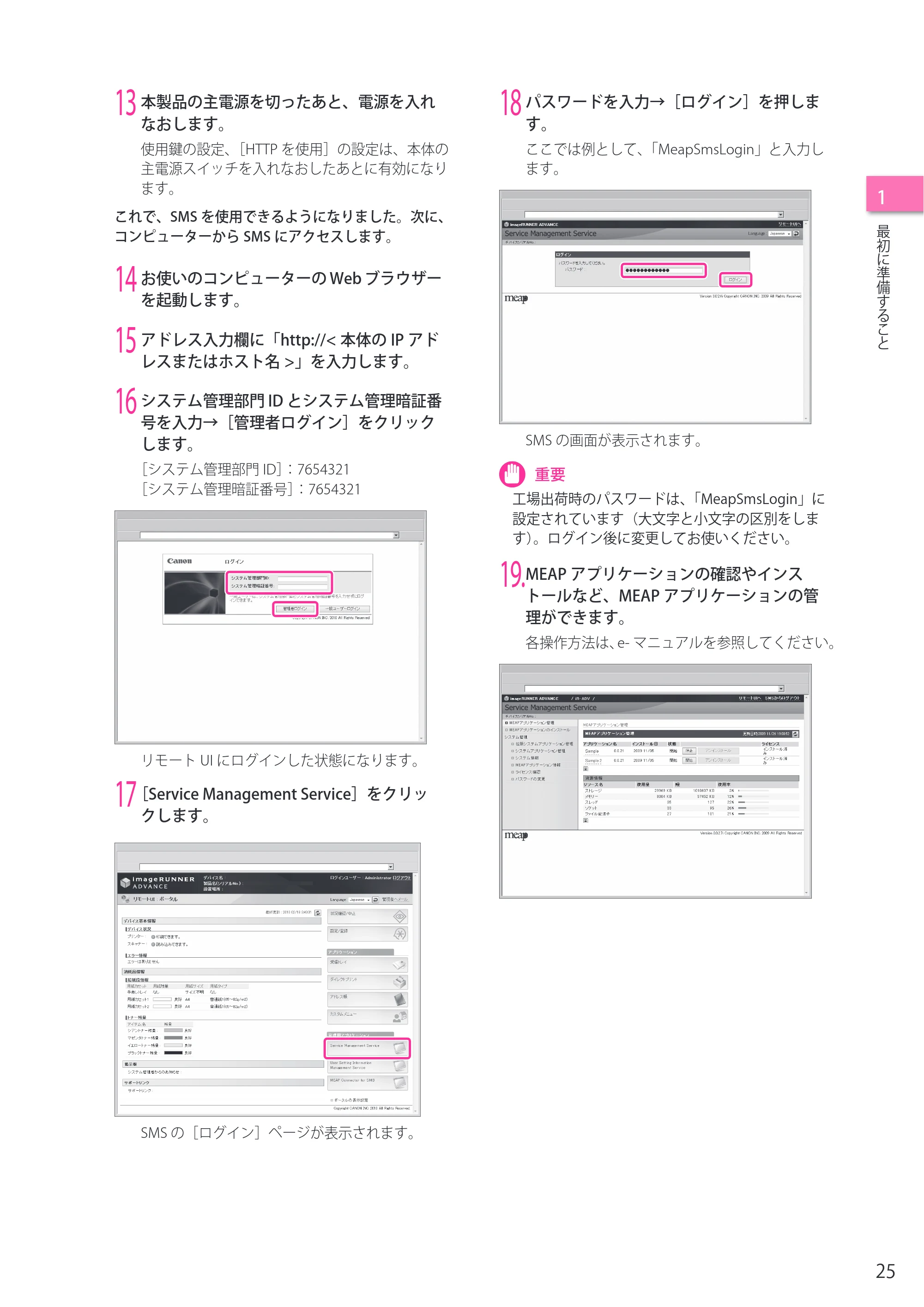 キヤノン imageRUNNER ADVANCE C2230F/C2220/C2220F セットアップガイド 2015年1月22日更新（PDF：22.0MB） — 原本ページ — 25ページ