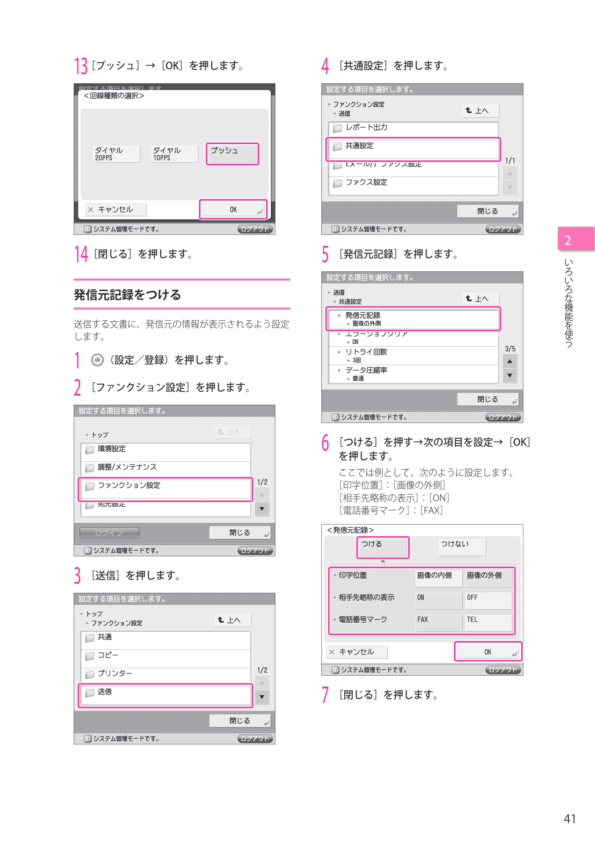 キヤノン imageRUNNER ADVANCE C2230F/C2220/C2220F セットアップガイド 2015年1月22日更新（PDF：22.0MB） — 発信元記録をつける — 原本ページ — 41ページ