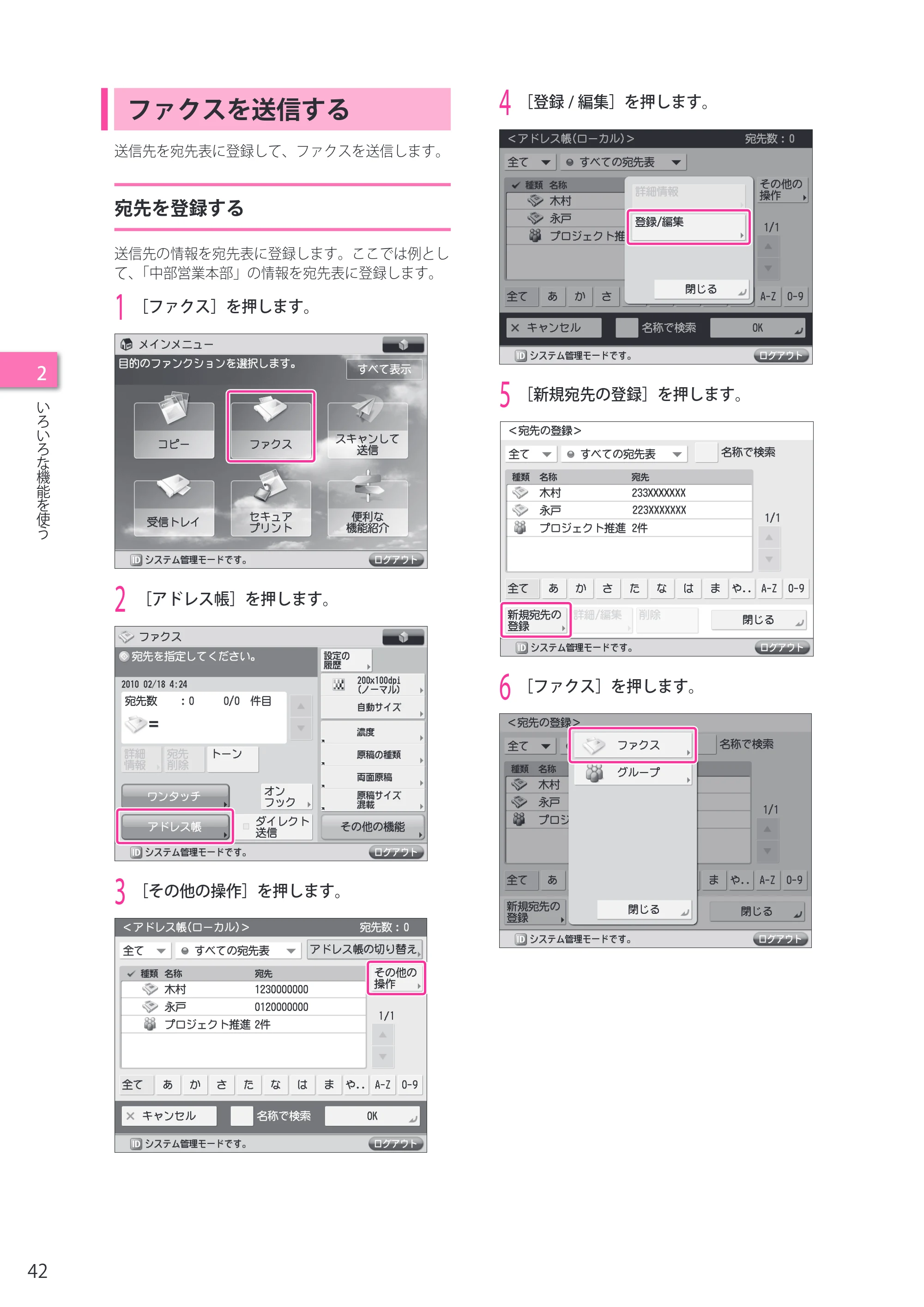 キヤノン imageRUNNER ADVANCE C2230F/C2220/C2220F セットアップガイド 2015年1月22日更新（PDF：22.0MB） — ファクスを送信する — 原本ページ — 42ページ