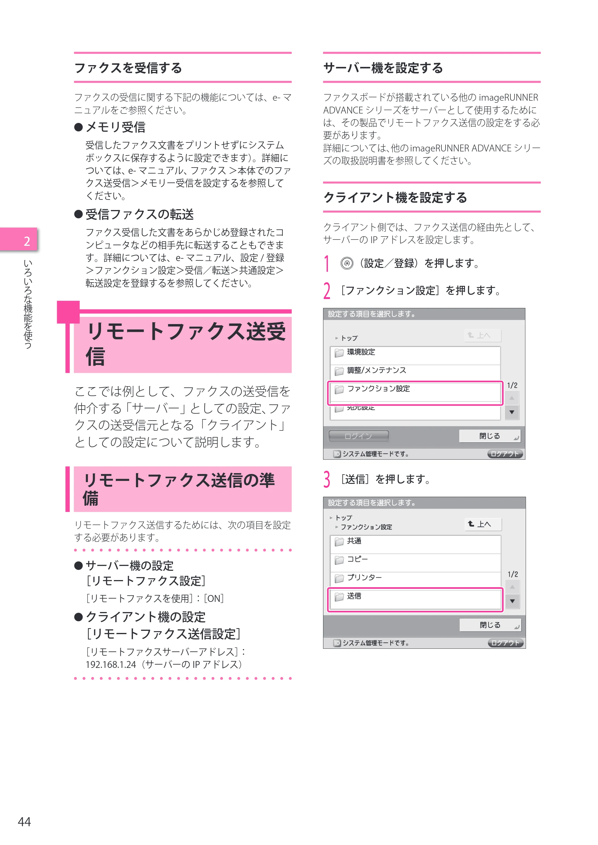 キヤノン imageRUNNER ADVANCE C2230F/C2220/C2220F セットアップガイド 2015年1月22日更新（PDF：22.0MB） — ファクスを受信する — 原本ページ — 44ページ