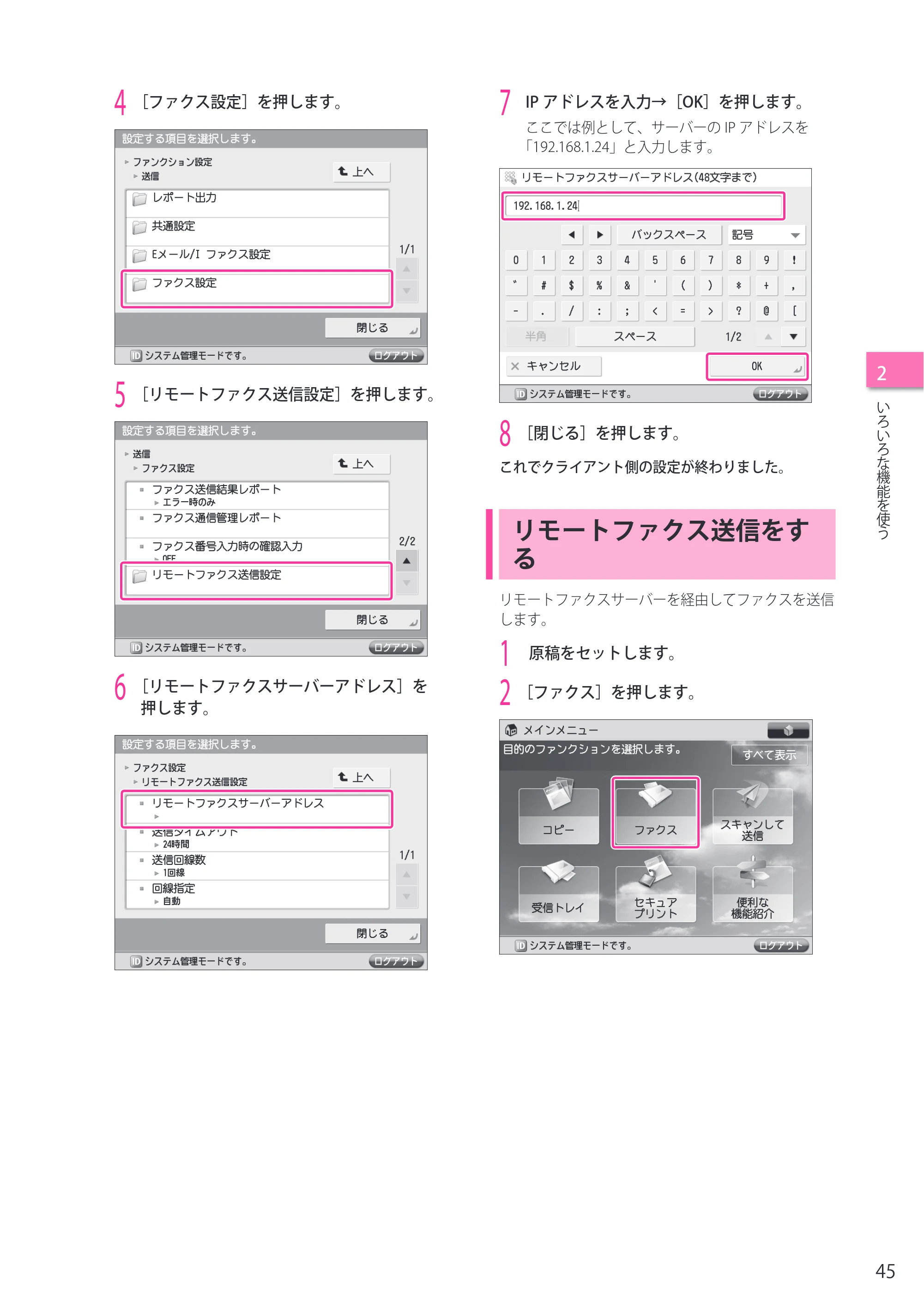 キヤノン imageRUNNER ADVANCE C2230F/C2220/C2220F セットアップガイド 2015年1月22日更新（PDF：22.0MB） — リモートファクス送信をする — 原本ページ — 45ページ