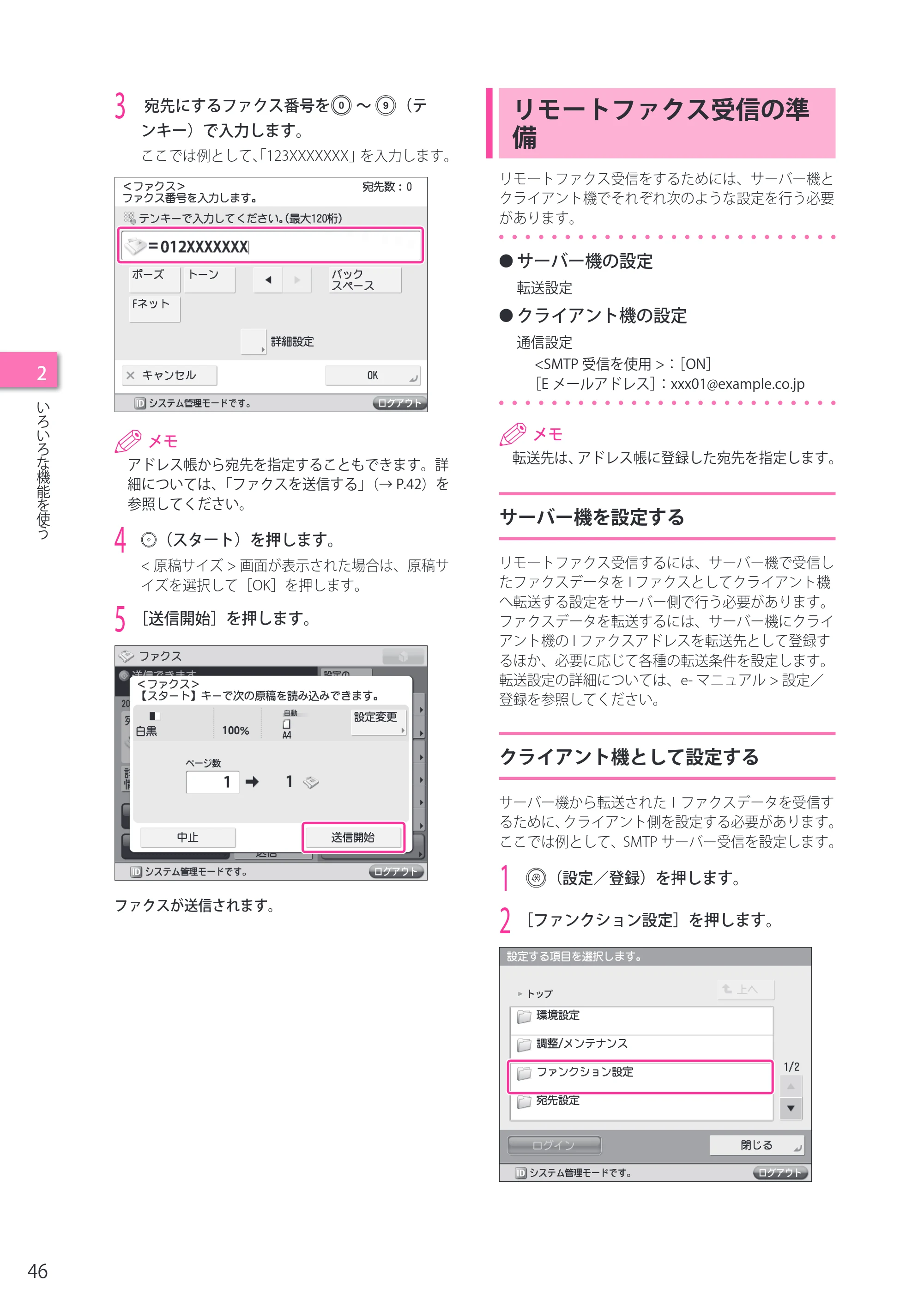 キヤノン imageRUNNER ADVANCE C2230F/C2220/C2220F セットアップガイド 2015年1月22日更新（PDF：22.0MB） — リモートファクス受信の準備 — 原本ページ — 46ページ