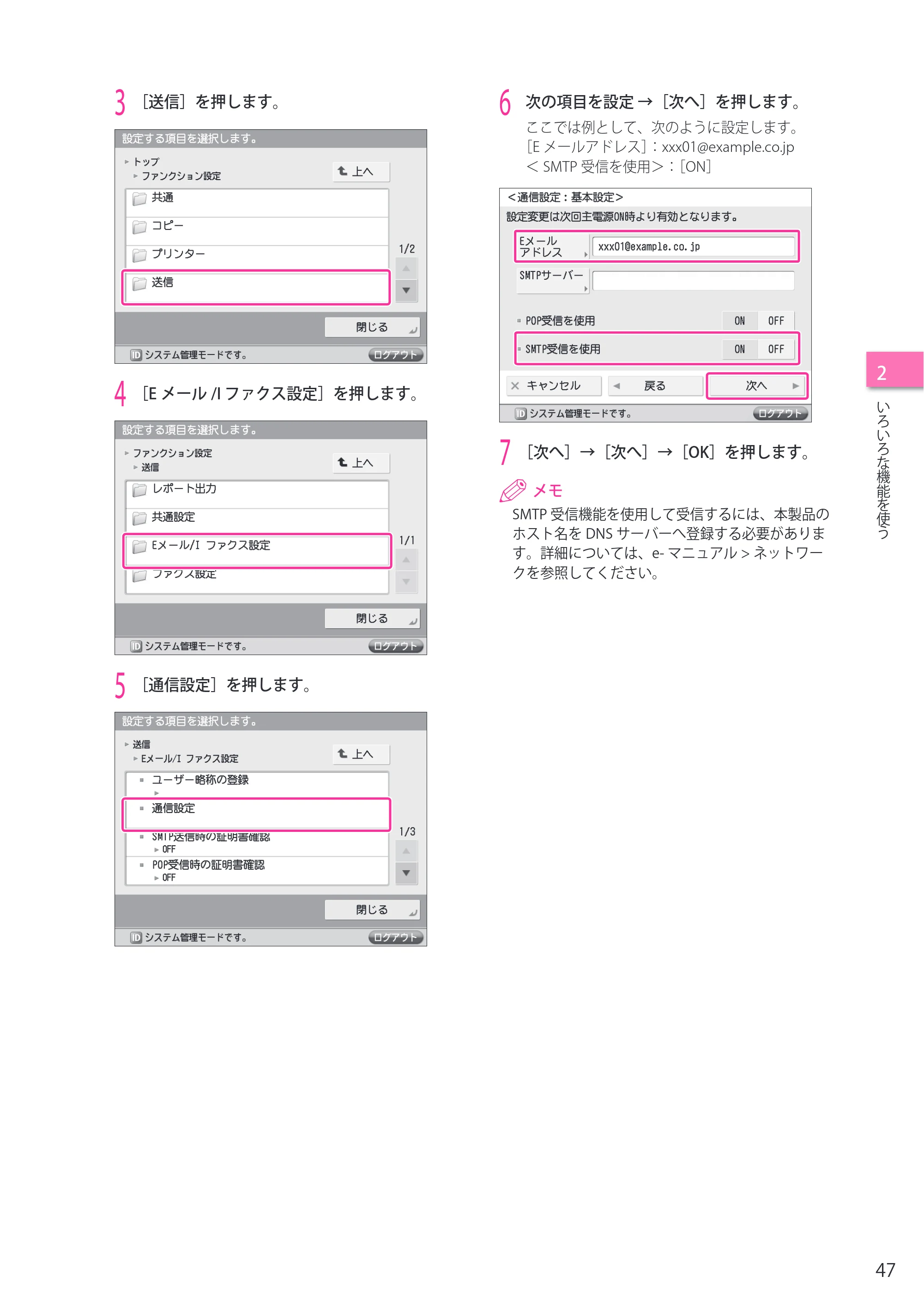 キヤノン imageRUNNER ADVANCE C2230F/C2220/C2220F セットアップガイド 2015年1月22日更新（PDF：22.0MB） — 原本ページ — 47ページ
