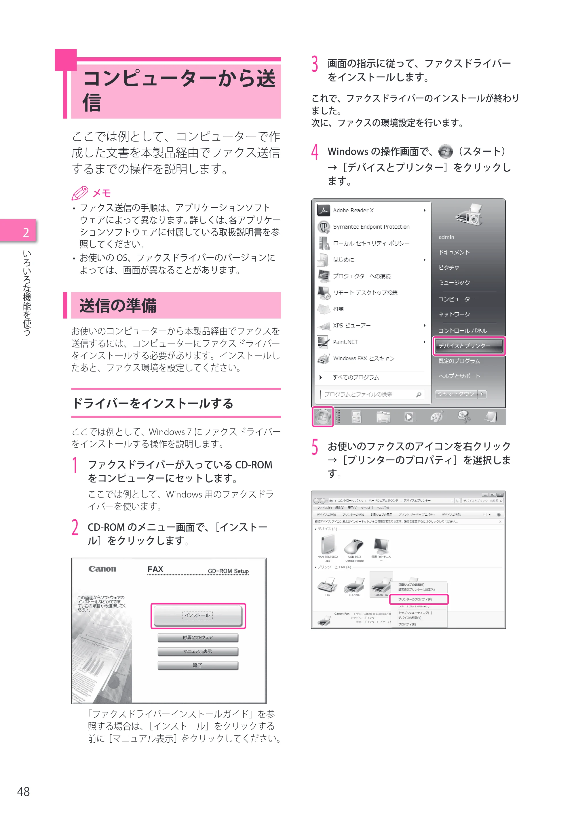 キヤノン imageRUNNER ADVANCE C2230F/C2220/C2220F セットアップガイド 2015年1月22日更新（PDF：22.0MB） — コンピューターから送信 — 原本ページ — 48ページ