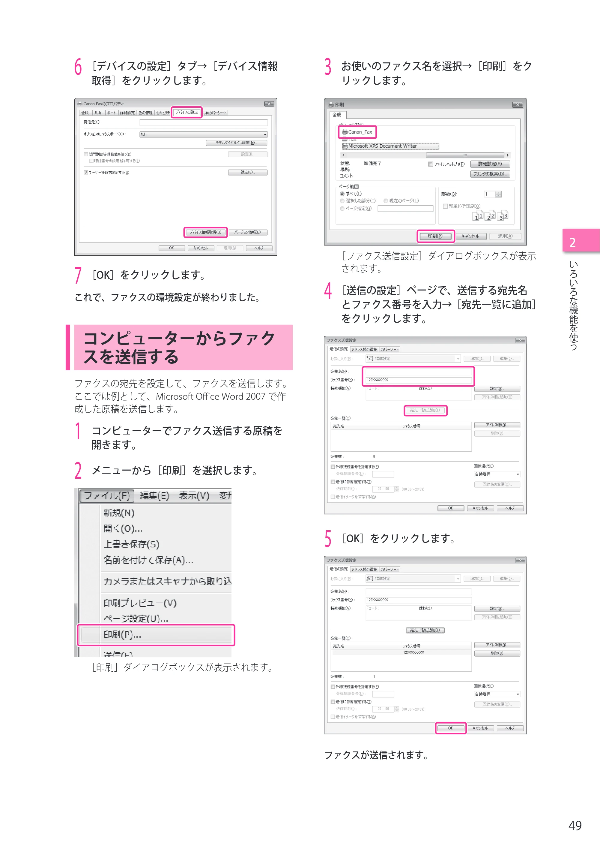 キヤノン imageRUNNER ADVANCE C2230F/C2220/C2220F セットアップガイド 2015年1月22日更新（PDF：22.0MB） — コンピューターからファクスを送信する — 原本ページ — 49ページ