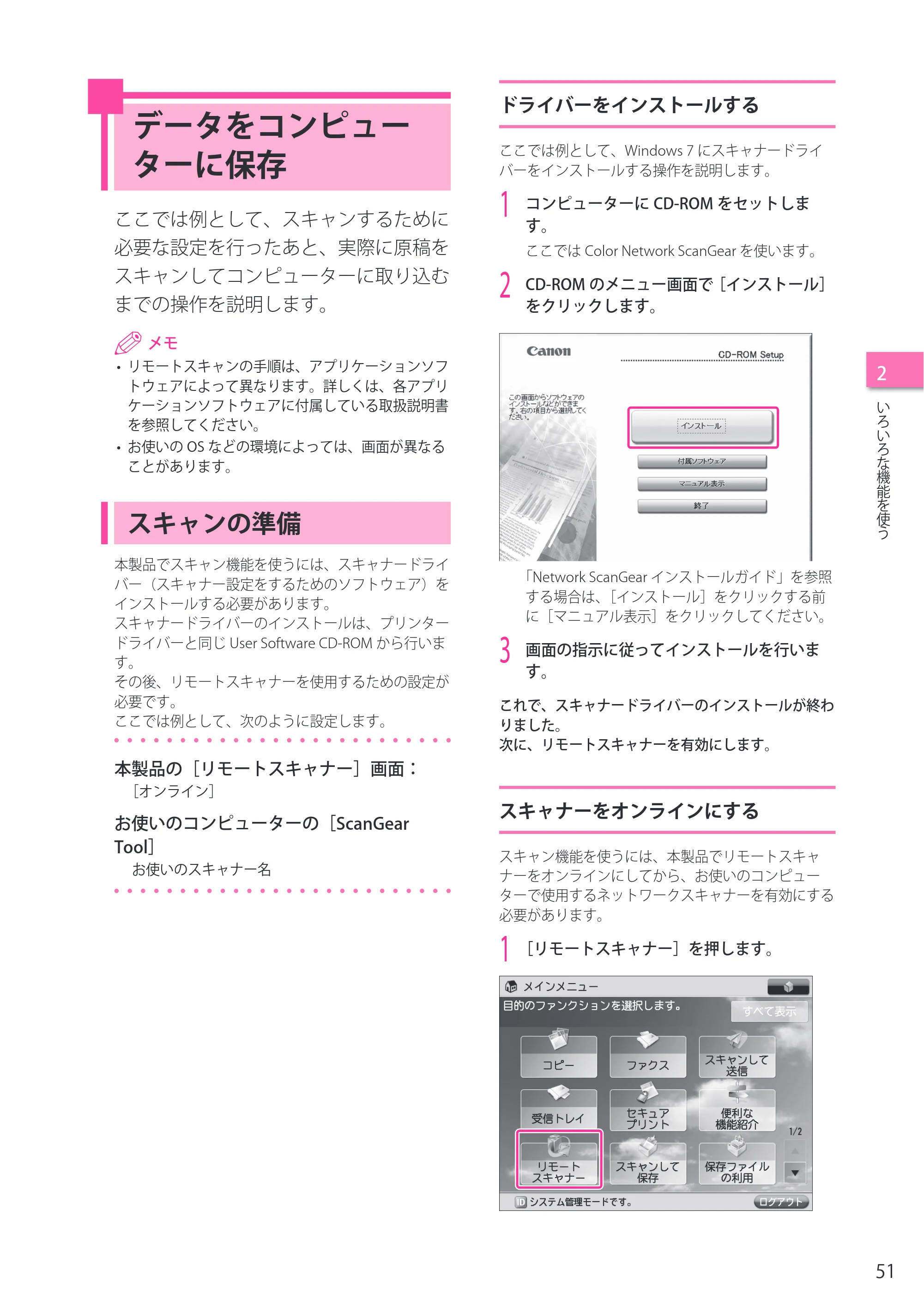 キヤノン imageRUNNER ADVANCE C2230F/C2220/C2220F セットアップガイド 2015年1月22日更新（PDF：22.0MB） — データをコンピューターに保存 — 原本ページ — 51ページ