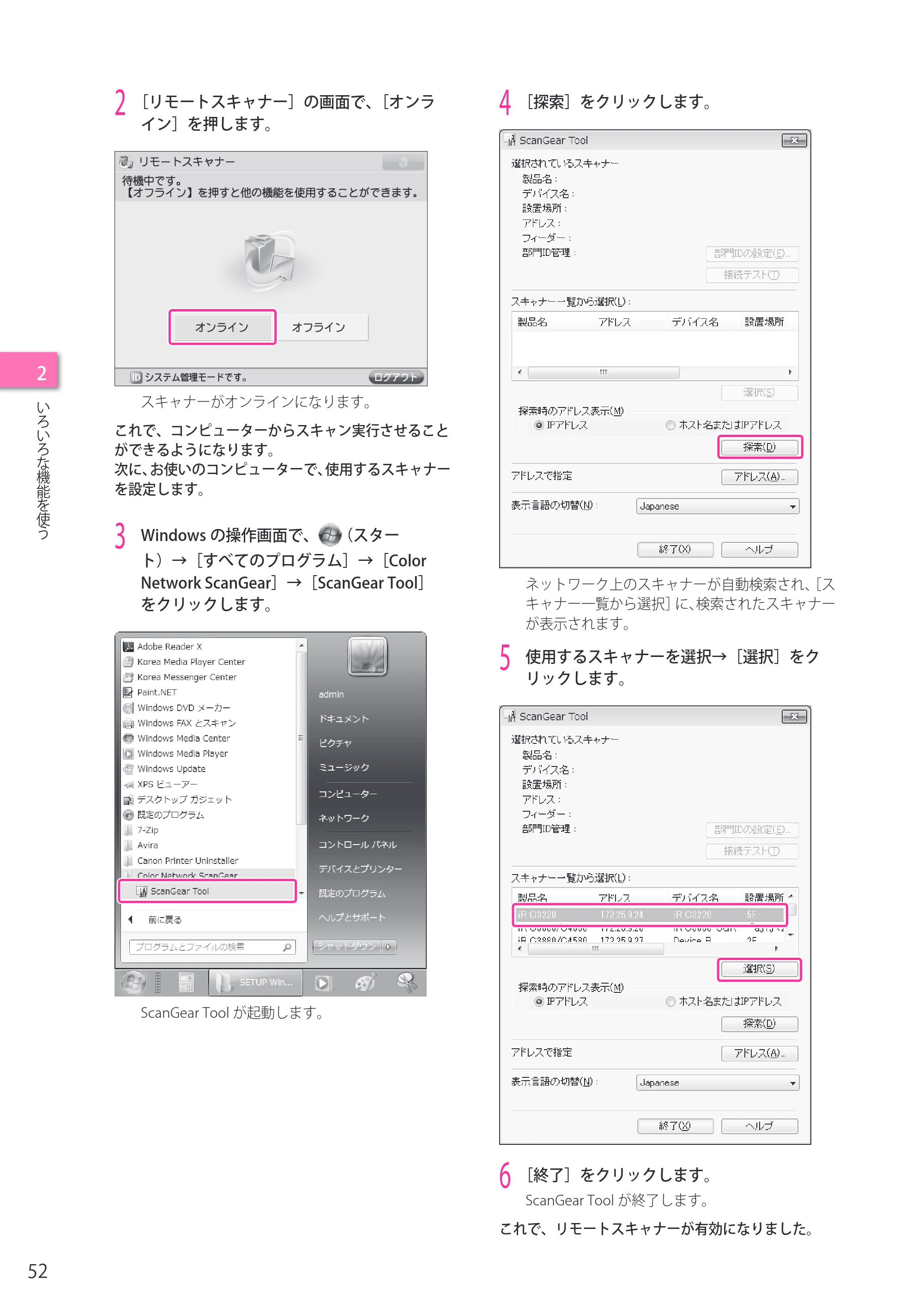 キヤノン imageRUNNER ADVANCE C2230F/C2220/C2220F セットアップガイド 2015年1月22日更新（PDF：22.0MB） — 原本ページ — 52ページ