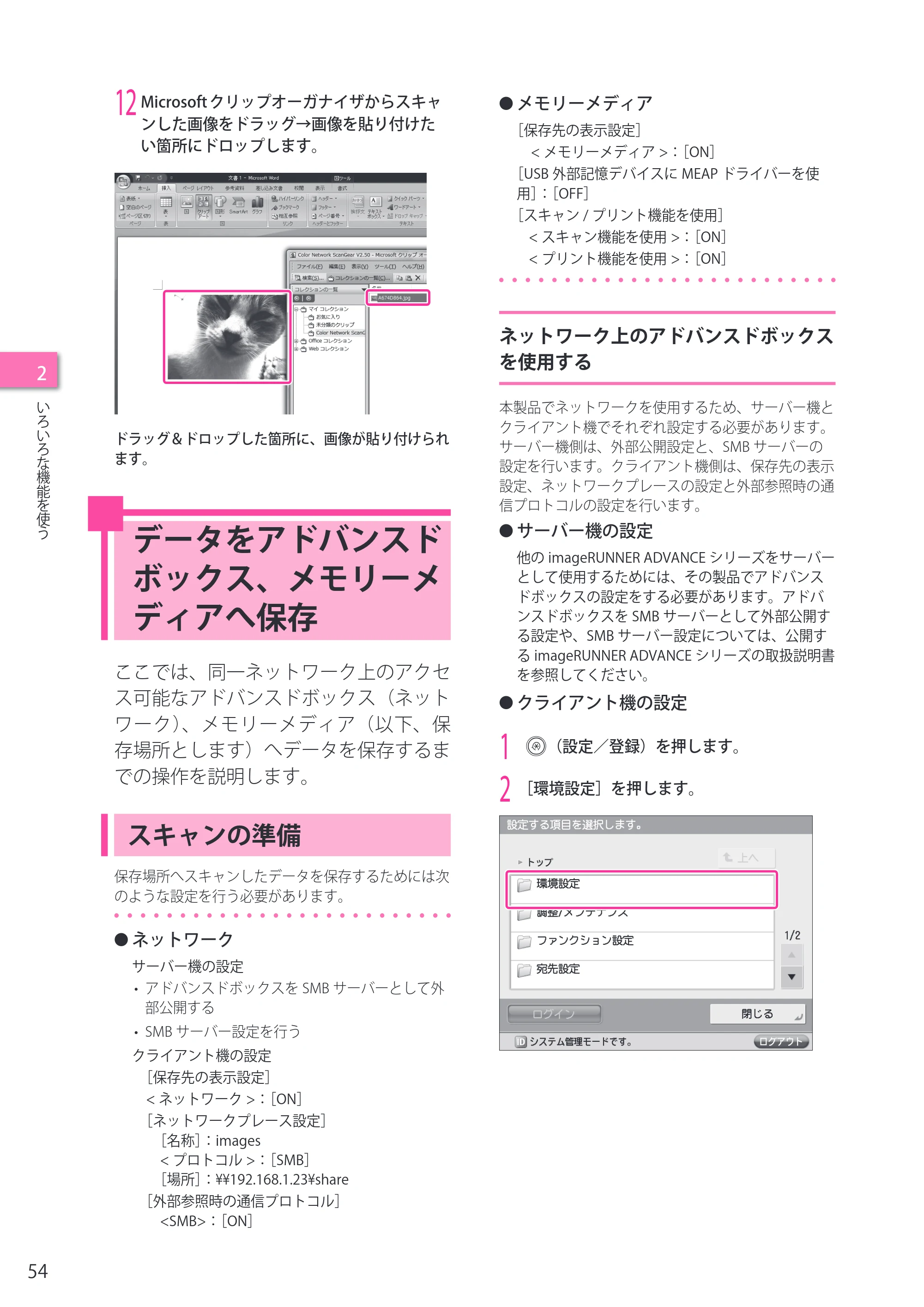 キヤノン imageRUNNER ADVANCE C2230F/C2220/C2220F セットアップガイド 2015年1月22日更新（PDF：22.0MB） — データをアドバンスドボックス、メモリーメディアへ保存 — 原本ページ — 54ページ