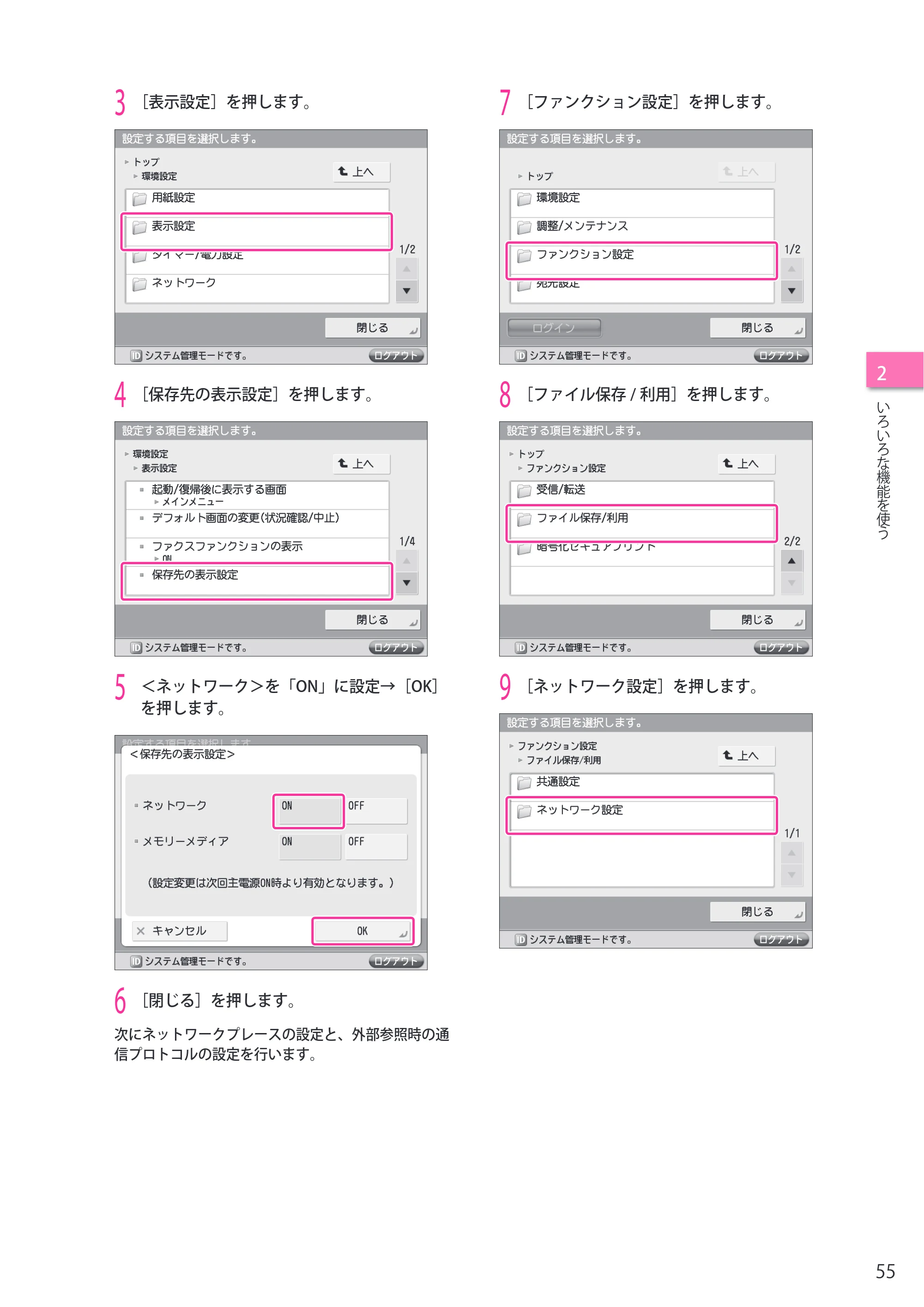 キヤノン imageRUNNER ADVANCE C2230F/C2220/C2220F セットアップガイド 2015年1月22日更新（PDF：22.0MB） — 原本ページ — 55ページ