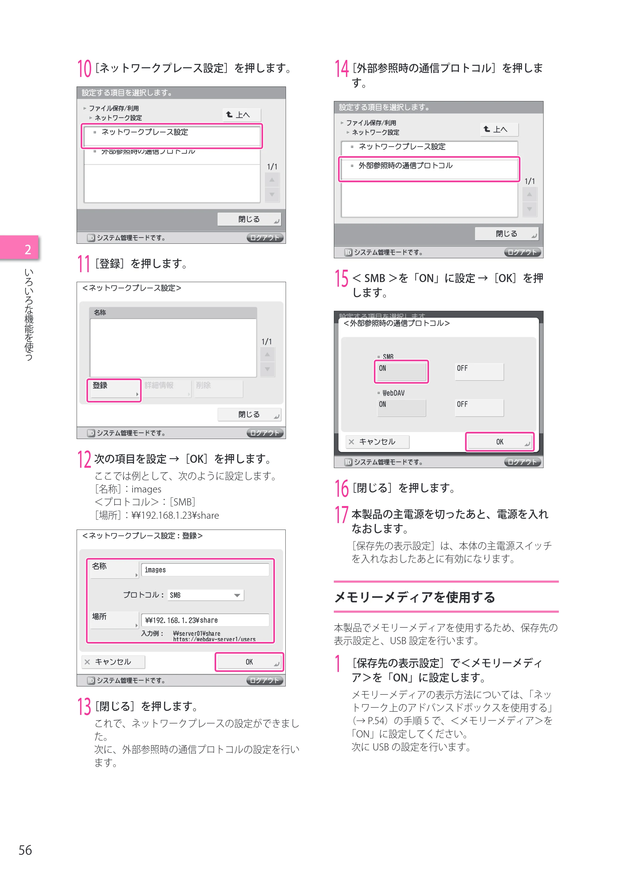 キヤノン imageRUNNER ADVANCE C2230F/C2220/C2220F セットアップガイド 2015年1月22日更新（PDF：22.0MB） — メモリーメディアを使用する — 原本ページ — 56ページ
