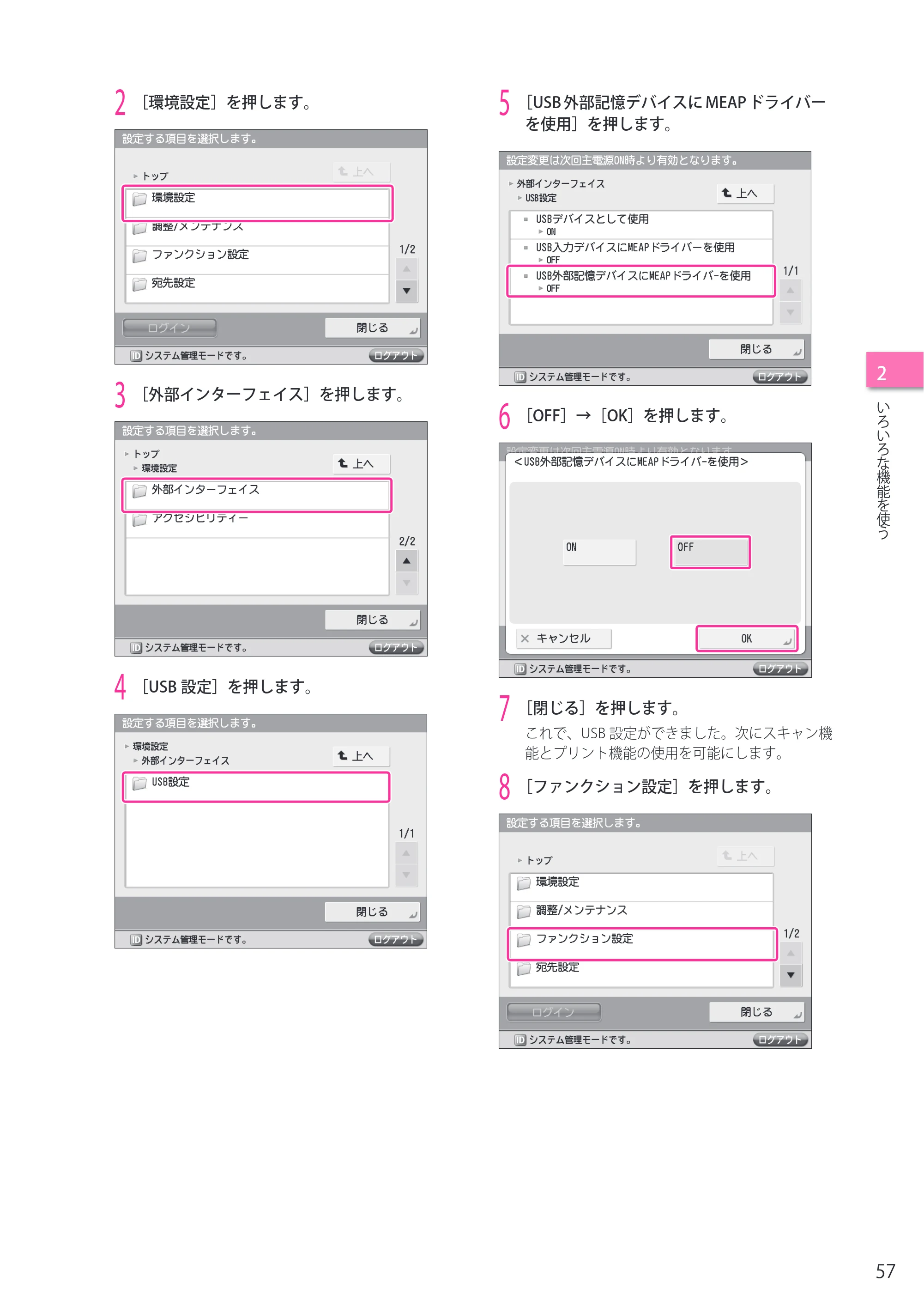 キヤノン imageRUNNER ADVANCE C2230F/C2220/C2220F セットアップガイド 2015年1月22日更新（PDF：22.0MB） — 原本ページ — 57ページ