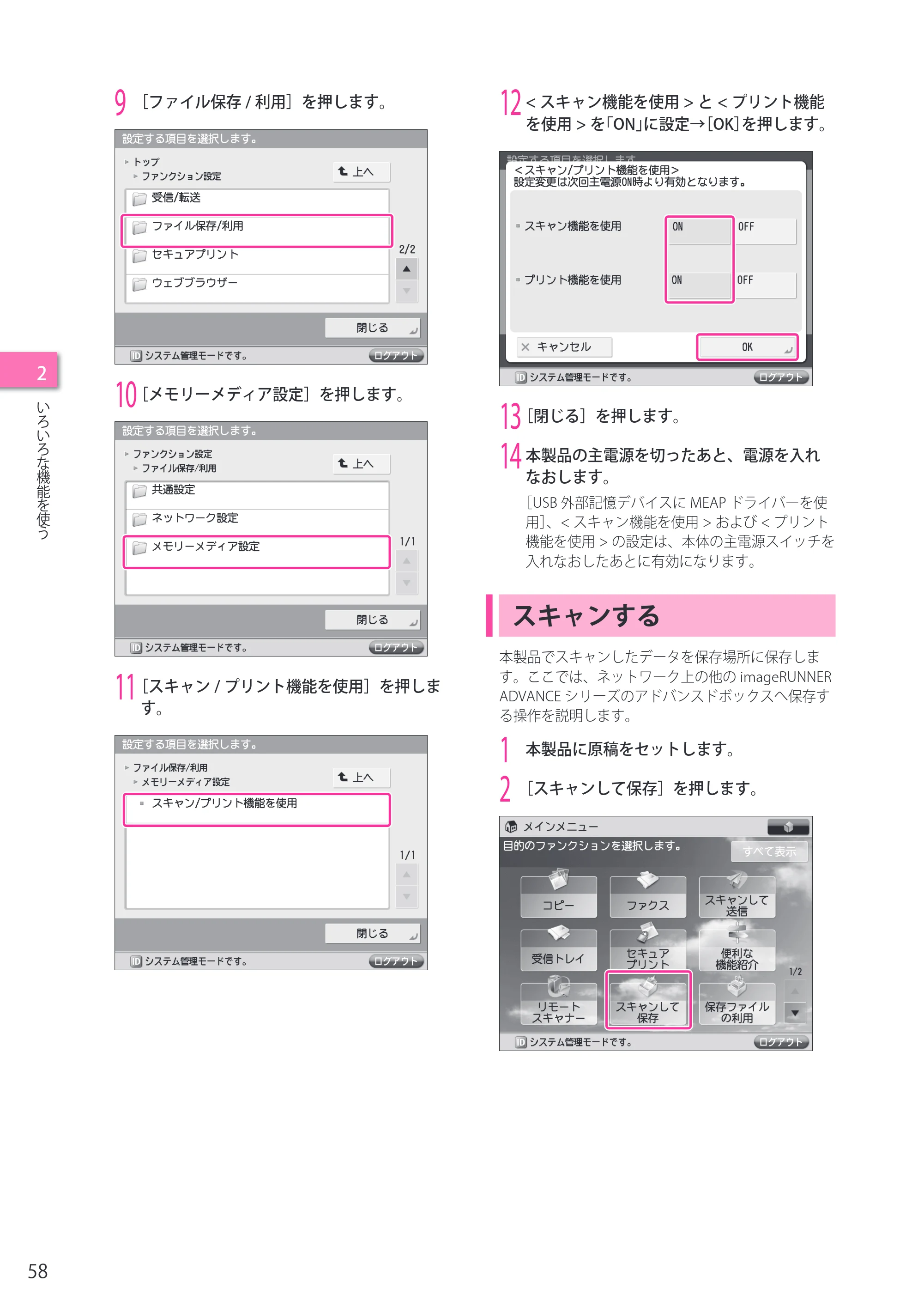 キヤノン imageRUNNER ADVANCE C2230F/C2220/C2220F セットアップガイド 2015年1月22日更新（PDF：22.0MB） — スキャンする — 原本ページ — 58ページ