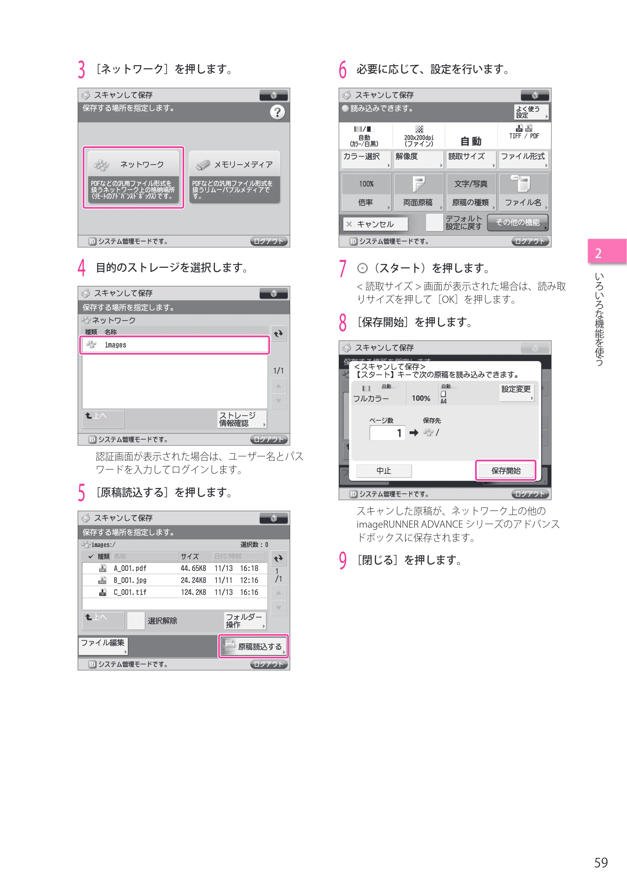 キヤノン imageRUNNER ADVANCE C2230F/C2220/C2220F セットアップガイド 2015年1月22日更新（PDF：22.0MB） — 原本ページ — 59ページ