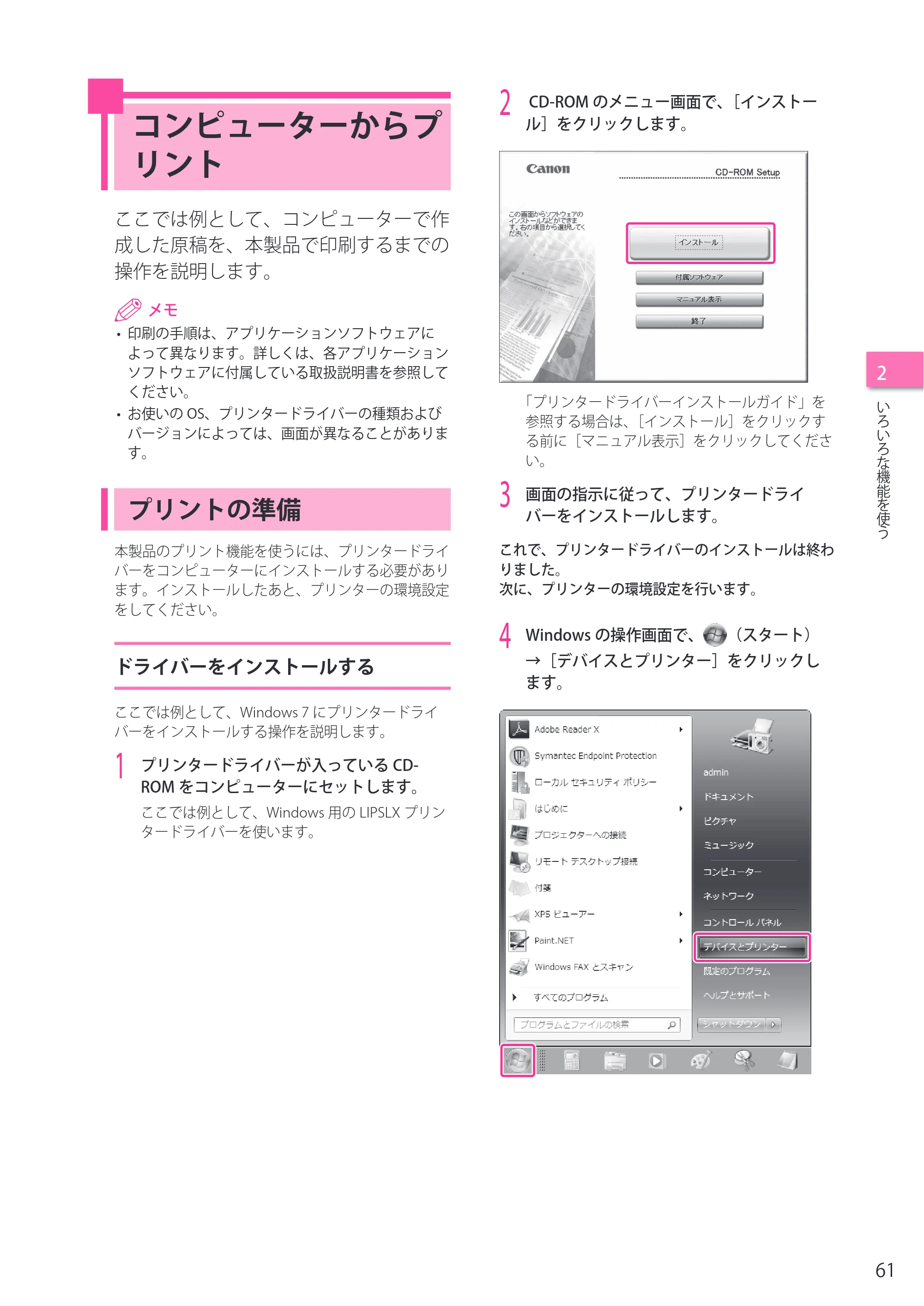 キヤノン imageRUNNER ADVANCE C2230F/C2220/C2220F セットアップガイド 2015年1月22日更新（PDF：22.0MB） — コンピューターからプリント — 原本ページ — 61ページ