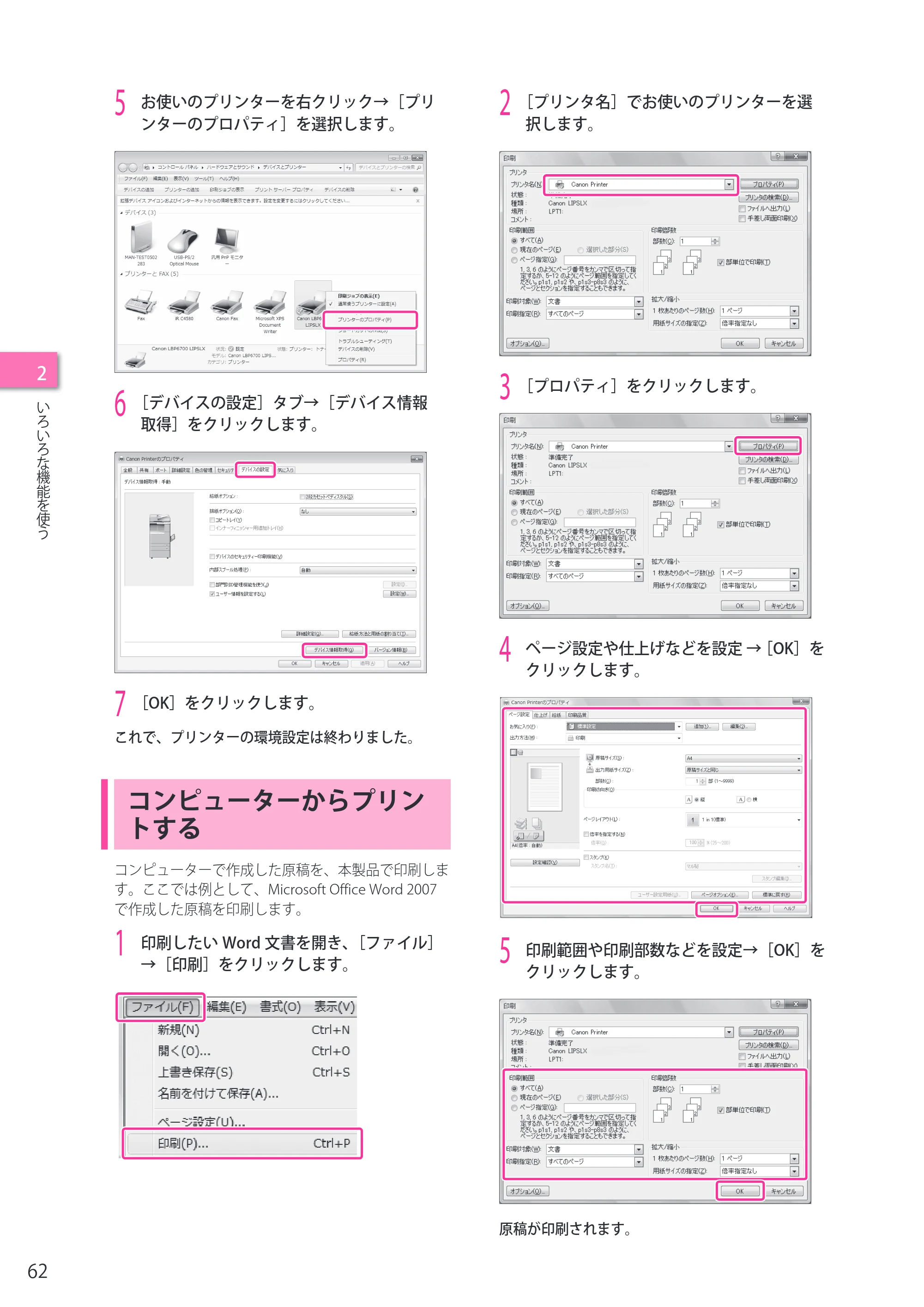 キヤノン imageRUNNER ADVANCE C2230F/C2220/C2220F セットアップガイド 2015年1月22日更新（PDF：22.0MB） — コンピューターからプリントする — 原本ページ — 62ページ