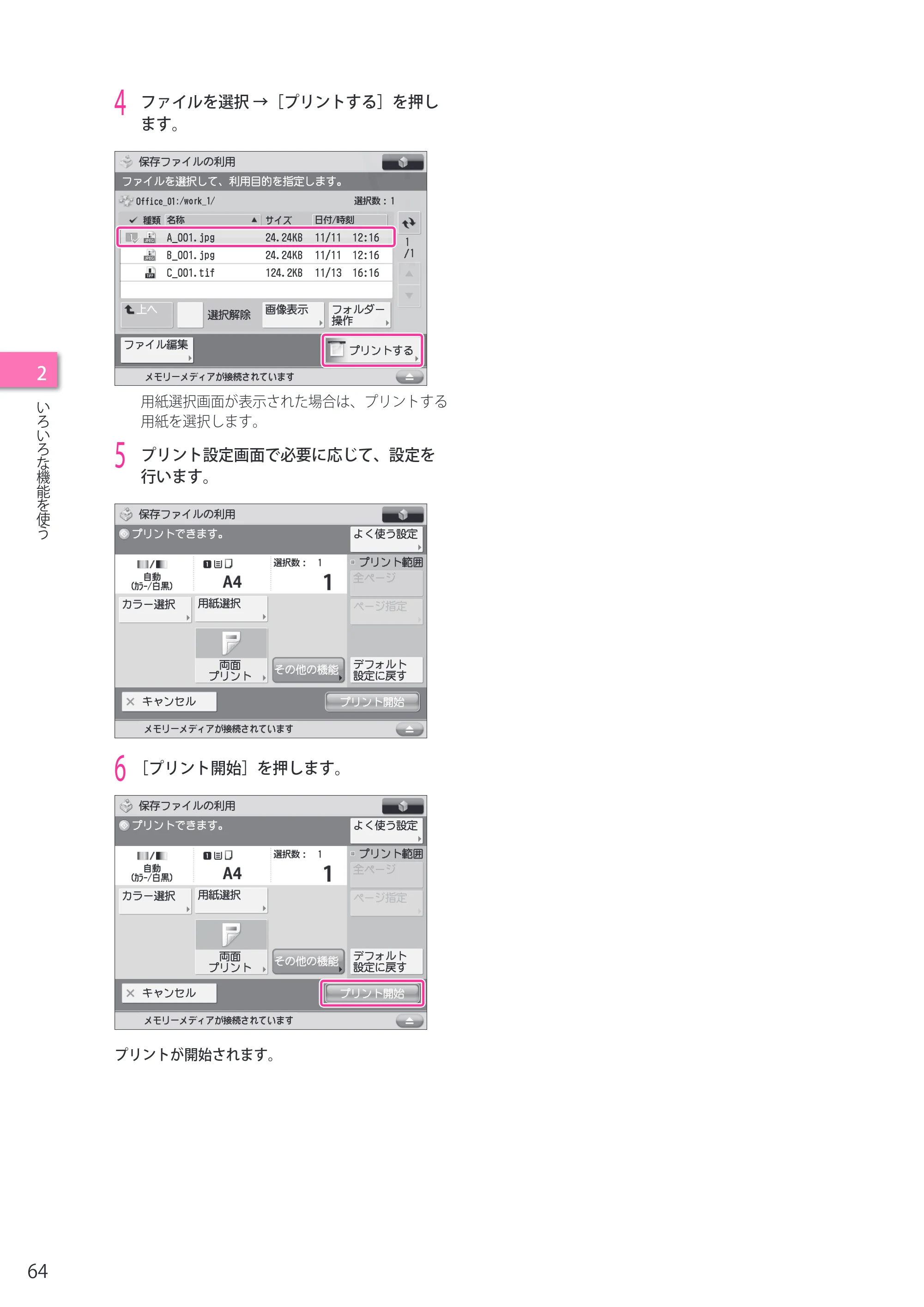 キヤノン imageRUNNER ADVANCE C2230F/C2220/C2220F セットアップガイド 2015年1月22日更新（PDF：22.0MB） — 原本ページ — 64ページ