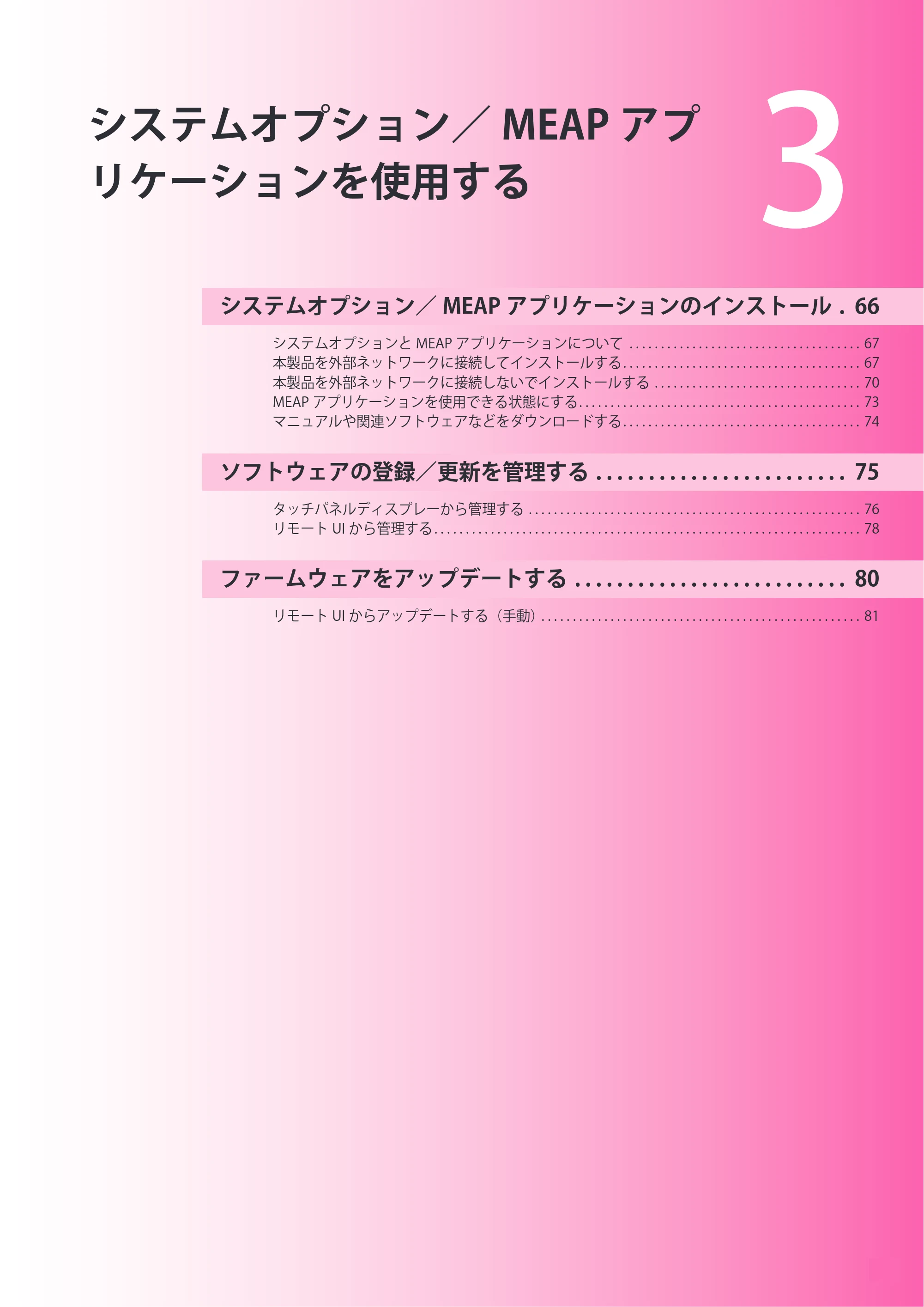 キヤノン imageRUNNER ADVANCE C2230F/C2220/C2220F セットアップガイド 2015年1月22日更新（PDF：22.0MB） — 第3章 システムオプション／MEAPアプリケーションを使用する — 原本ページ — 65ページ